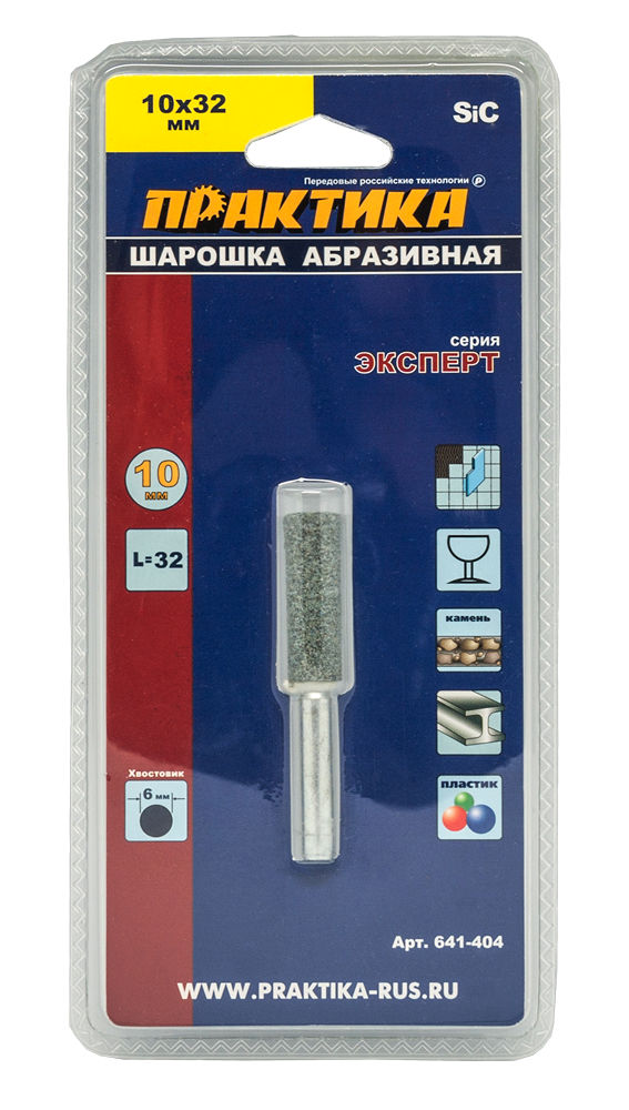 Шарошка абразивная ПРАКТИКА карбид кремния, цилиндрическая 10х32 мм, хвост 6 мм, блистерблистер