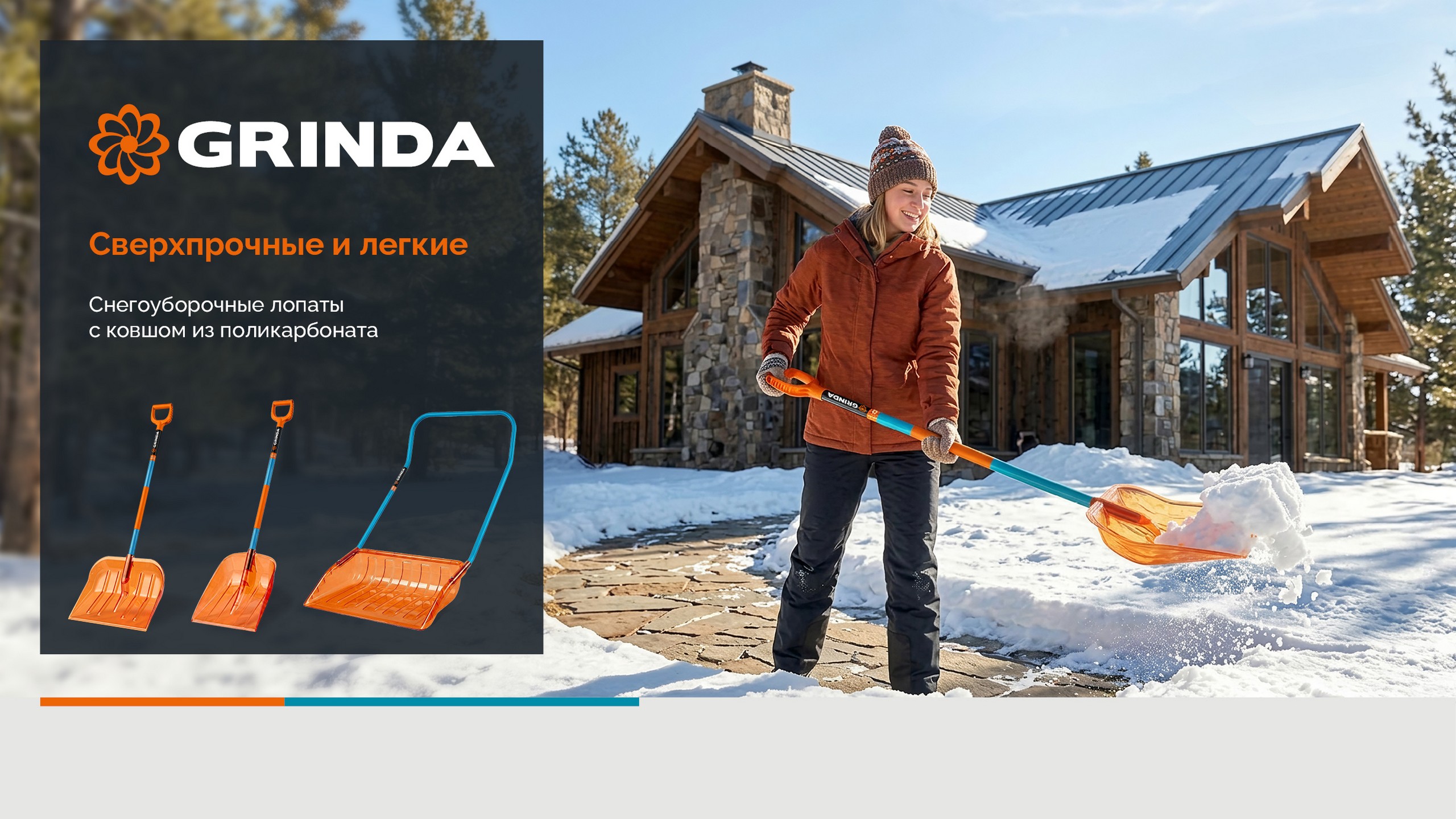 GRINDA Poly-C 700 ударопрочный снеговой движок (скрепер), ковш из морозостойкого поликарбоната 690мм, PROLine (39949)