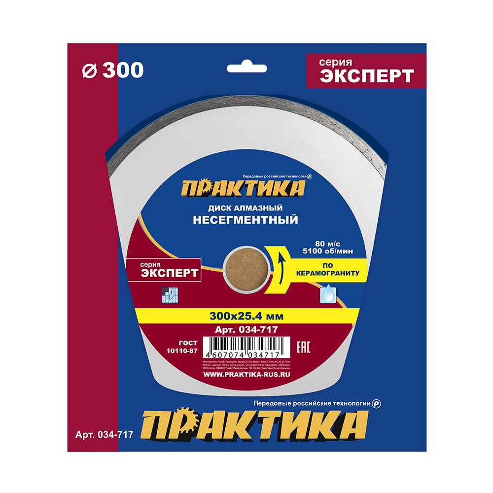 Диск алмазный несегментный ПРАКТИКА "Эксперт-керамогранит" 300 х 25,4 мм, (1 шт.) коробка