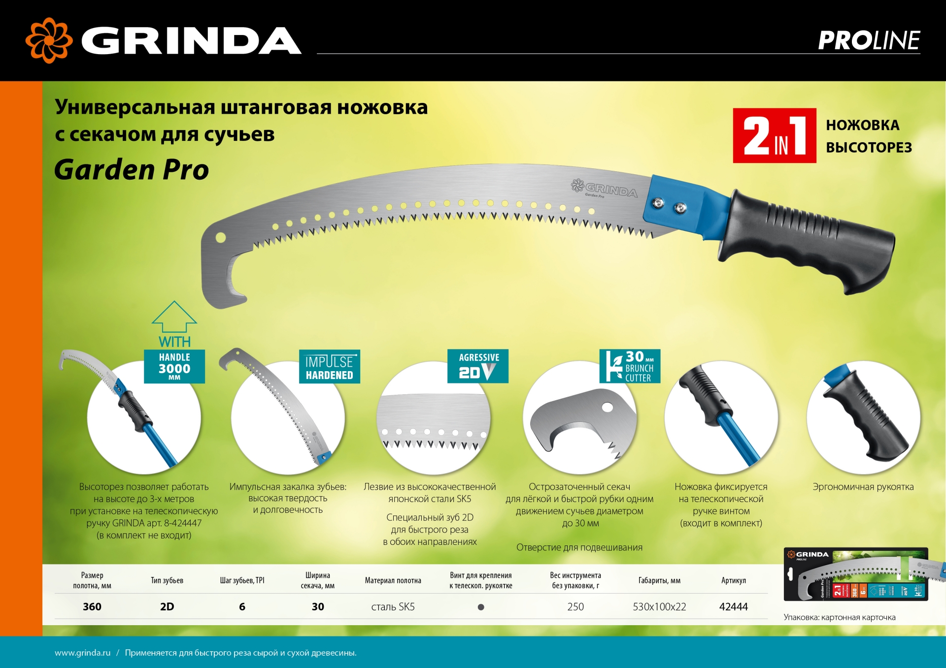 GRINDA Garden Pro, 360 мм, ножовка ручная и штанговая (42444)