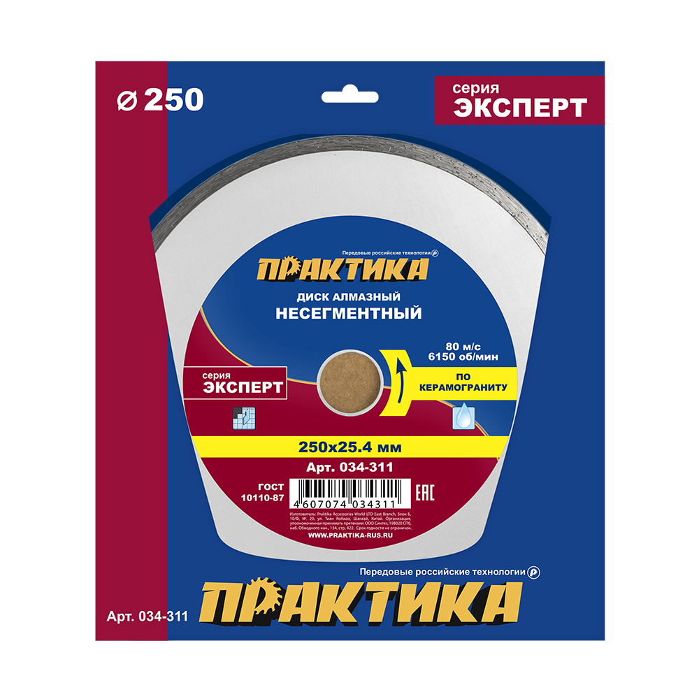 Диск алмазный несегментный ПРАКТИКА "Эксперт-керамогранит" 250 х 25,4 мм, (1 шт.) коробка