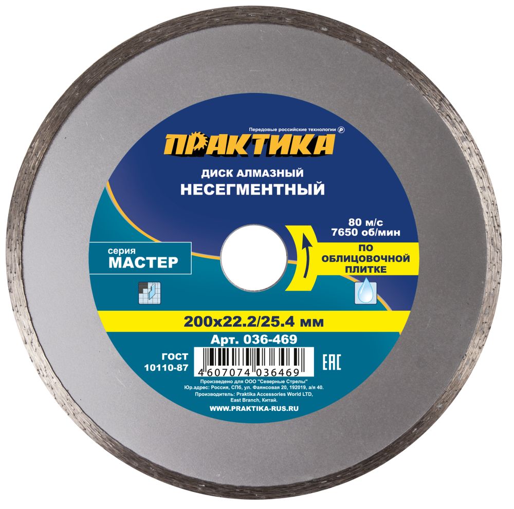 Диск алмазный несегментный ПРАКТИКА "Мастер" 200 х 25,4/22 мм (1 шт.) коробка