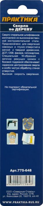 Сверло по дереву ПРАКТИКА 12 х 140 мм, W-заточка, (1шт.) блистер, серия ПрофиW-заточка, (1шт.) блистер, серия Профи