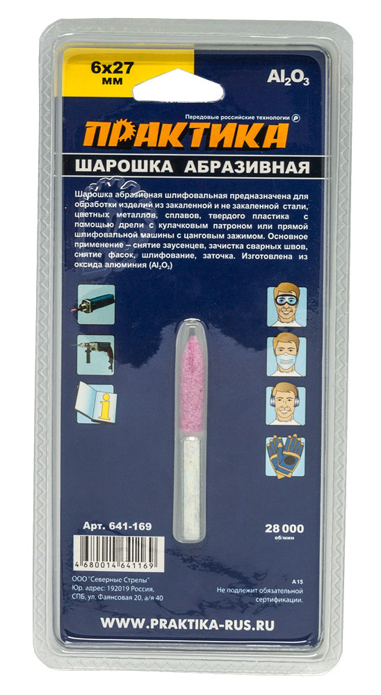 Шарошка абразивная ПРАКТИКА оксид алюминия, цилиндрическая заостренная  6х27 мм, хвост 6 мм, блистерблистер