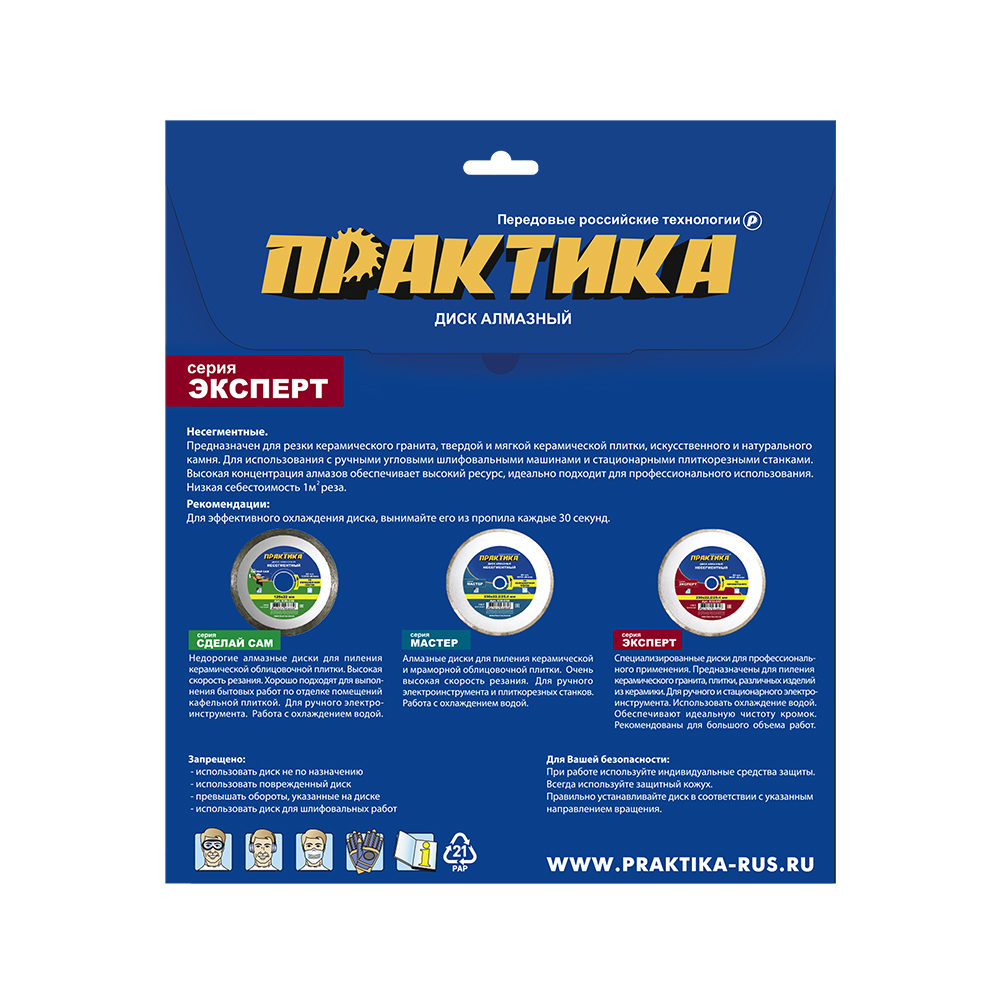 Диск алмазный турбированный ПРАКТИКА