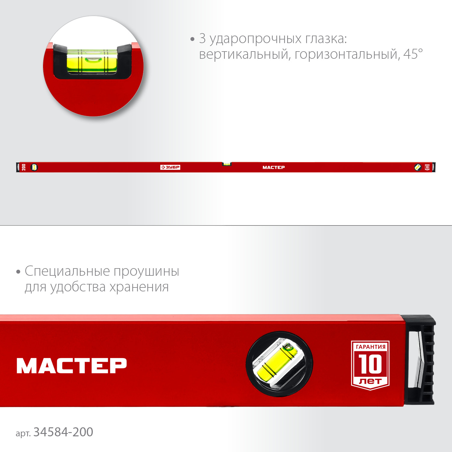 ЗУБР МАСТЕР, 2000 мм, уровень с усиленным профилем (34584-200)