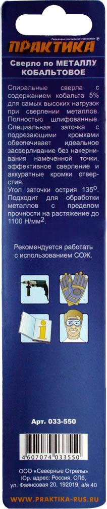 Сверло по металлу кобальтовое ПРАКТИКА    9,0 х 125 мм Р6М5К5, (1шт.) блистерР6М5К5, (1шт.) блистер