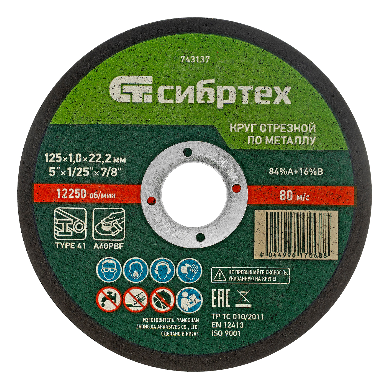 Круг отрезной по металлу, 125 х 1,0 х 22,2 мм, 84%A+16%B, в пленке, 10 шт Сибртех