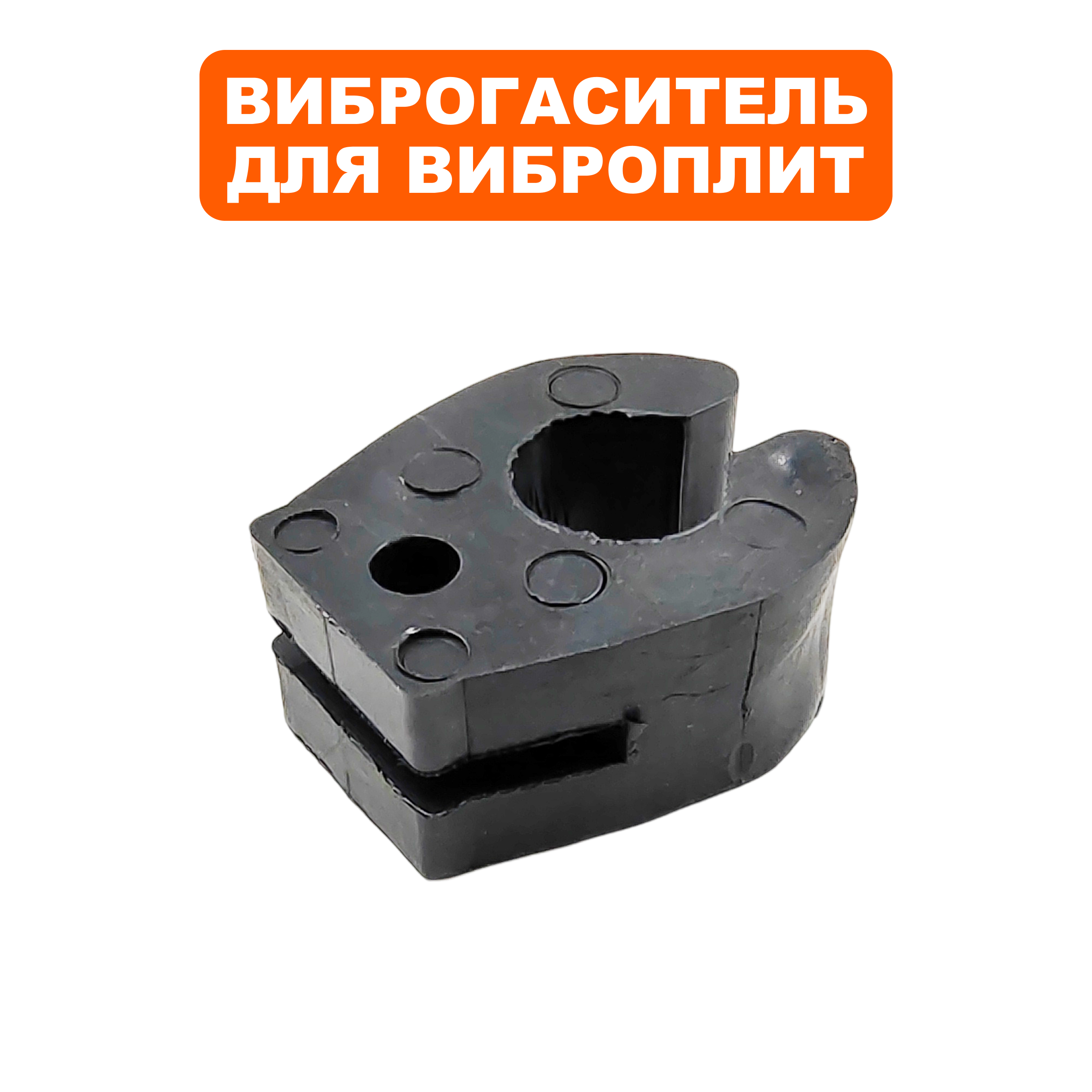 Виброгаситель DDE VP55-CK зажим ручки  (908-689-002), шт