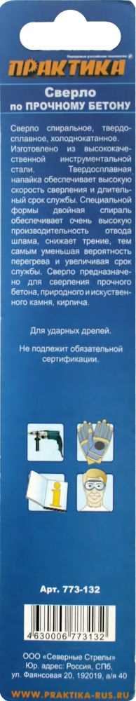 Сверло по бетону ПРАКТИКА 12 х 120 мм (1шт.) блистерсерия Профи