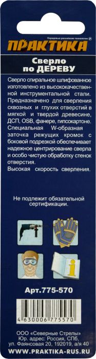 Сверло по дереву ПРАКТИКА  5 х 85 мм, W-заточка, (1шт.) блистер, серия ПрофиW-заточка, (1шт.) блистер, серия Профи