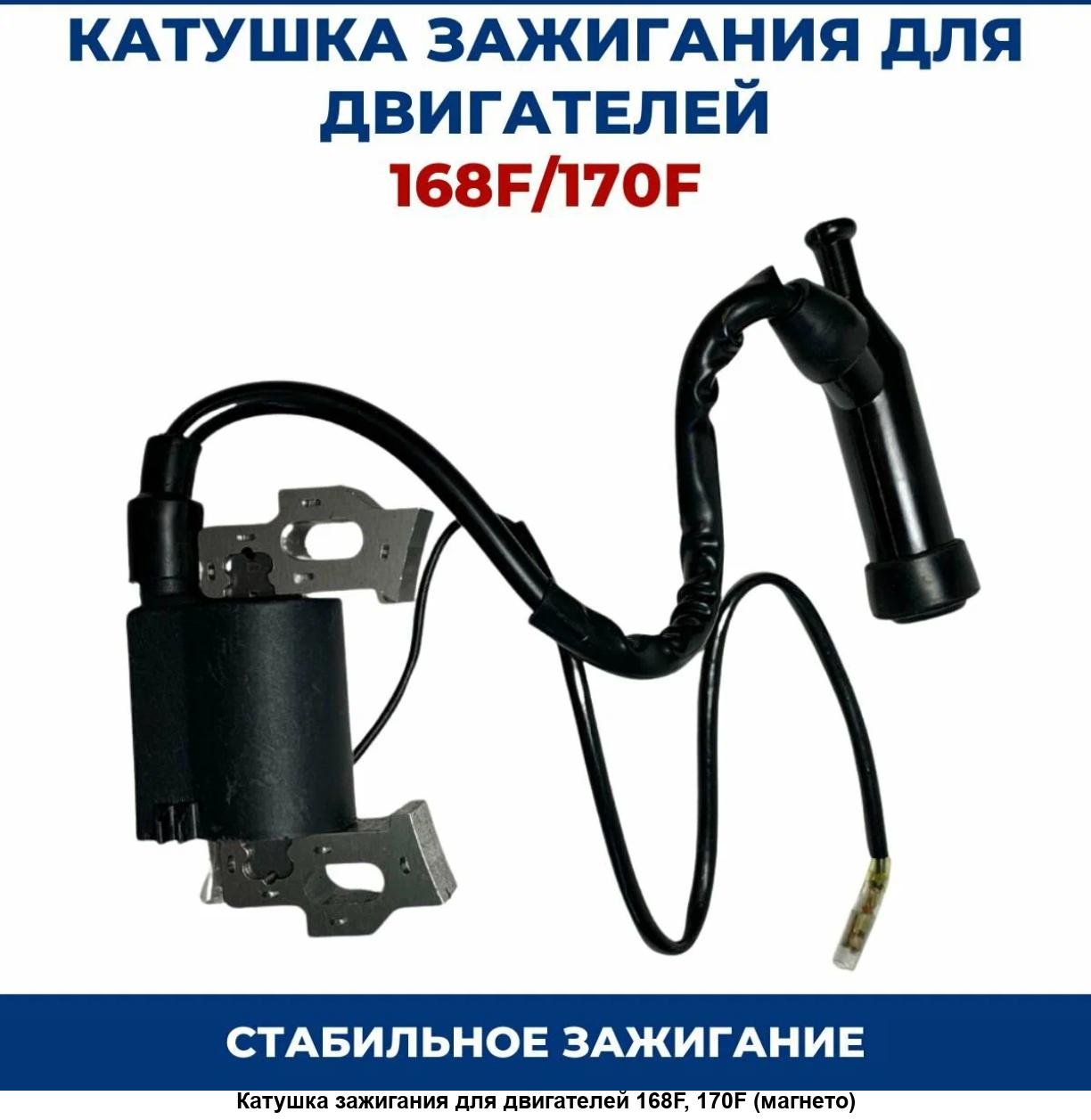 Магнето DDE 168F/170F, для G350i, шт