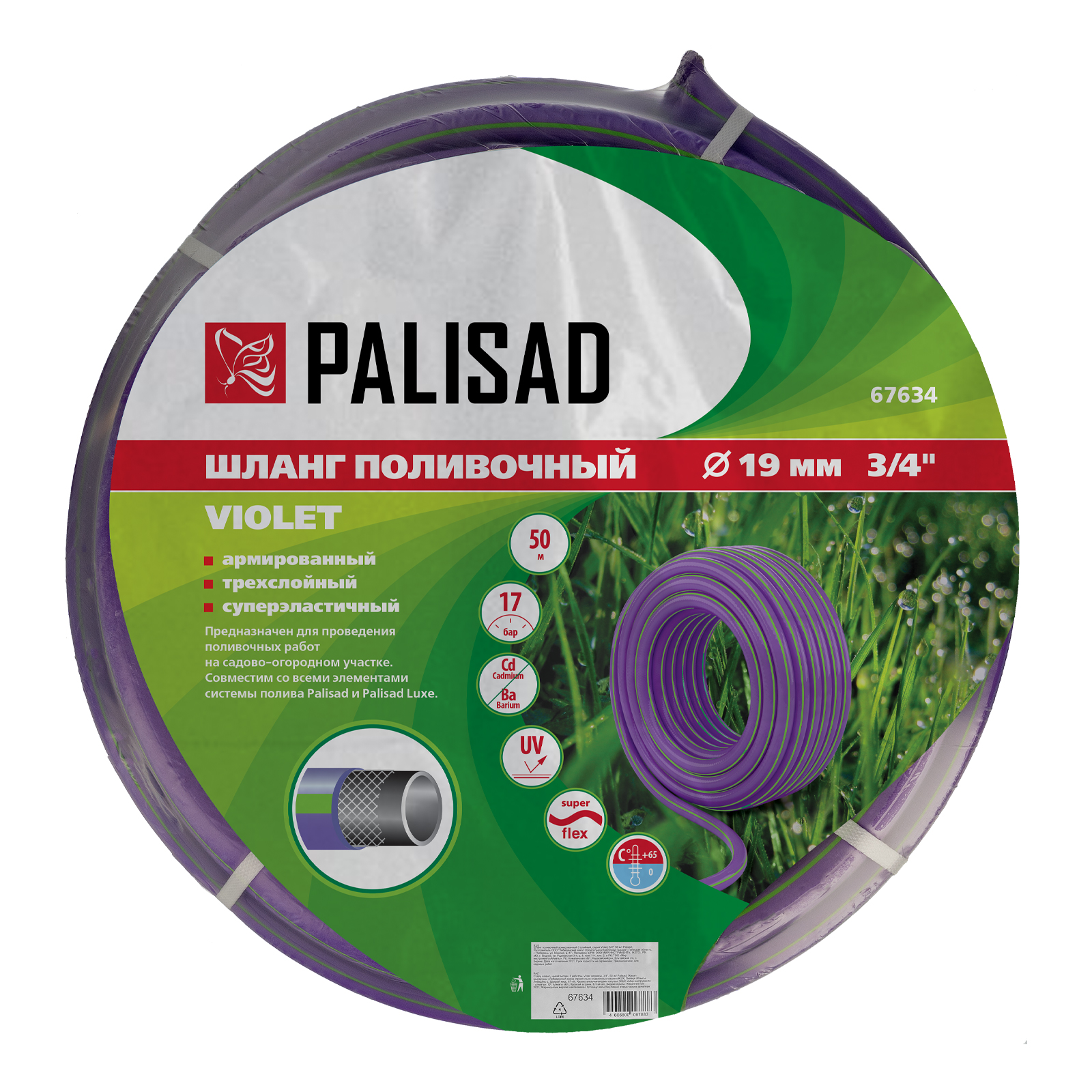 Шланг поливочный армированный, 3-х слойный, серия Violet, 3/4", 50 м Palisad