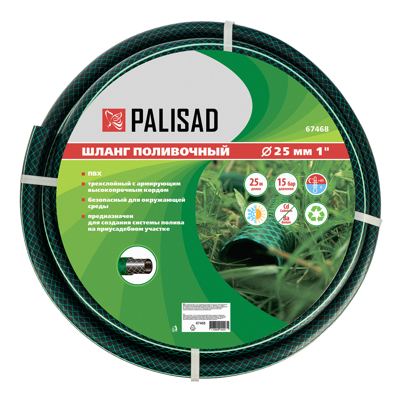 Шланг поливочный ПВХ, 1", 25 м, армированный Palisad