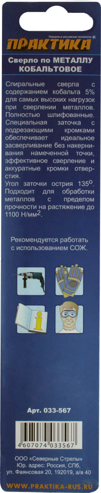 Сверло по металлу кобальтовое ПРАКТИКА   10,0 х 133 мм Р6М5К5, (1шт.) блистерР6М5К5, (1шт.) блистер
