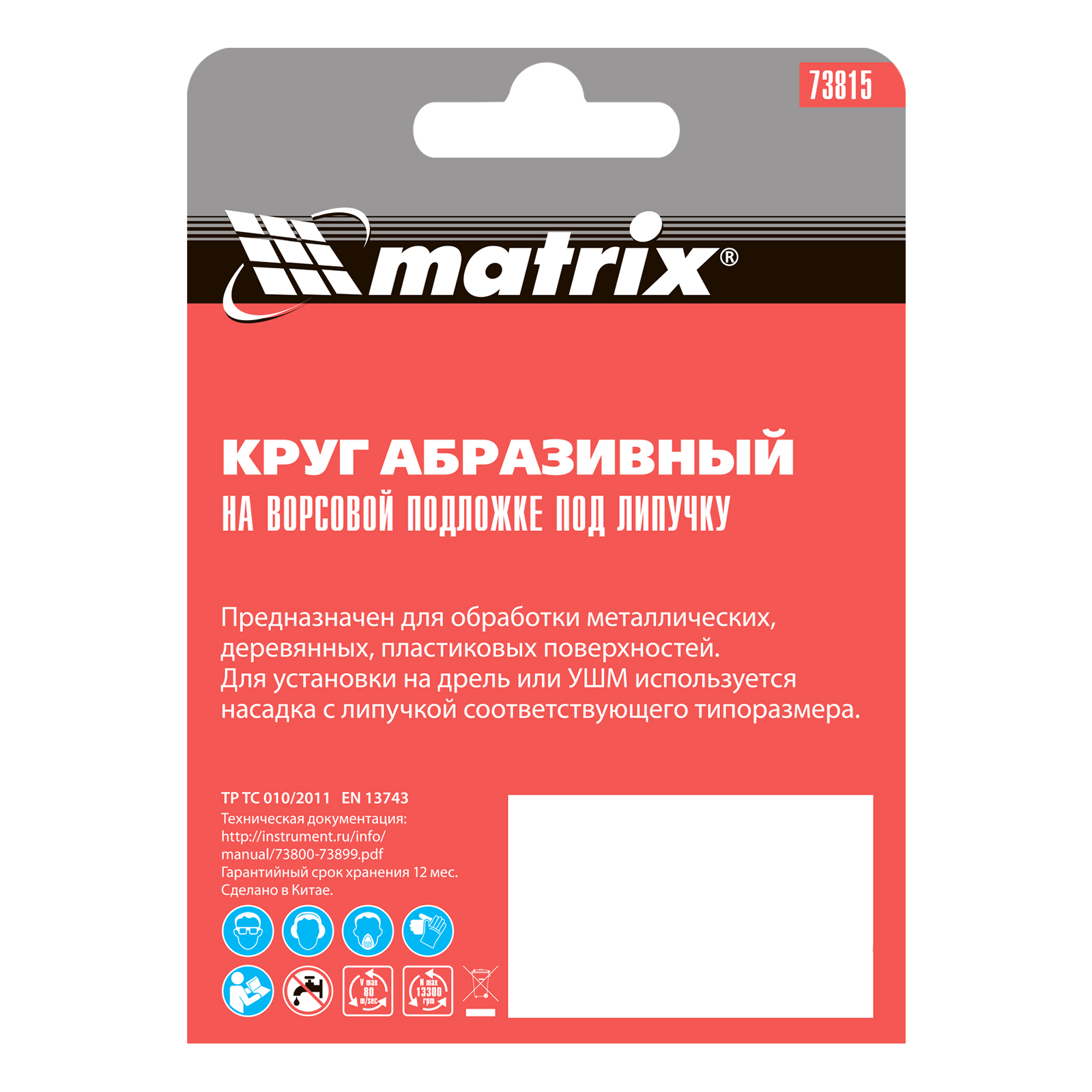 Круг абразивный на ворсовой подложке под "липучку", P 40, 115 мм, 10 шт Matrix