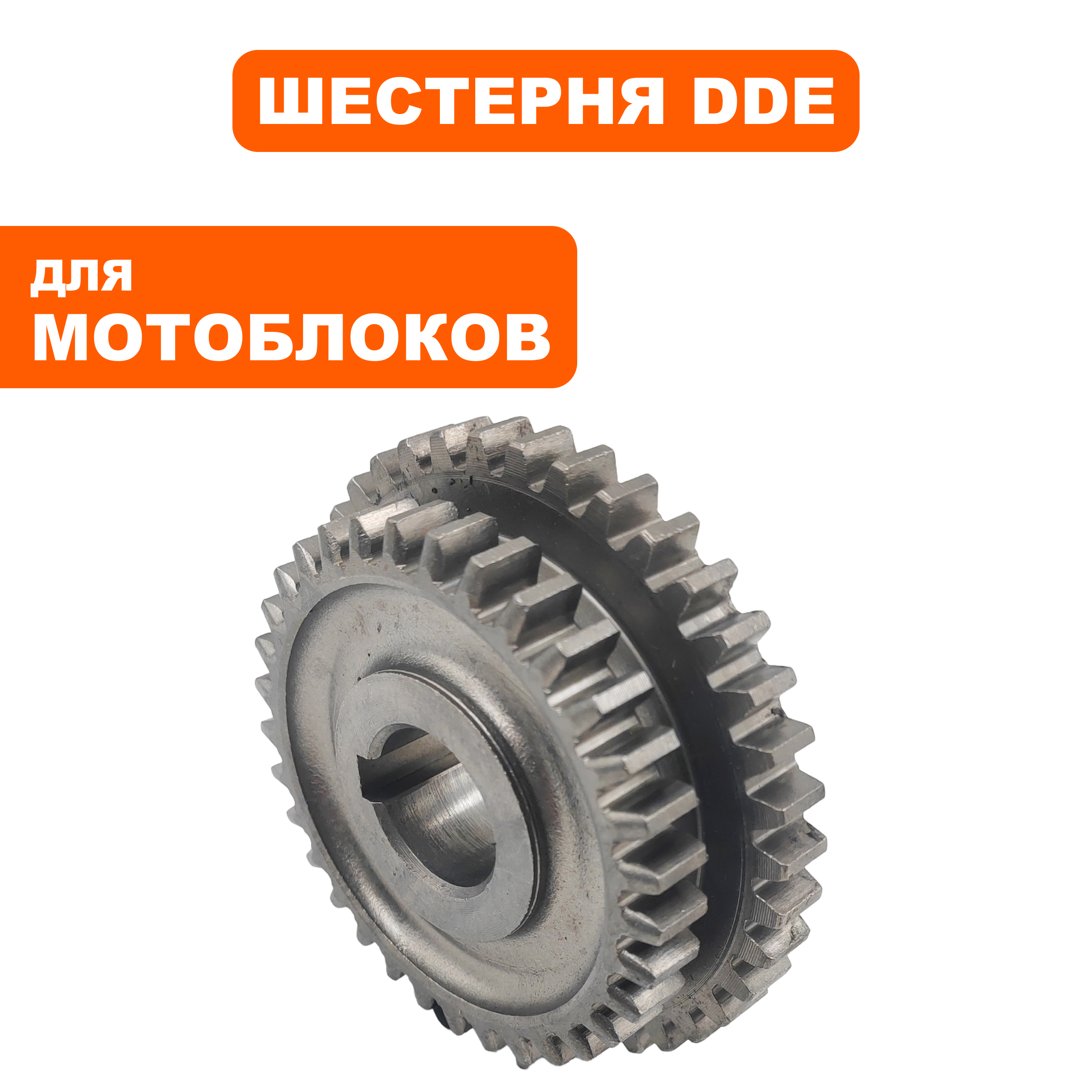 Шестерня редуктор DDE Кентавр /Алеша П двойная,коробки передач 33Z/39Z, шт