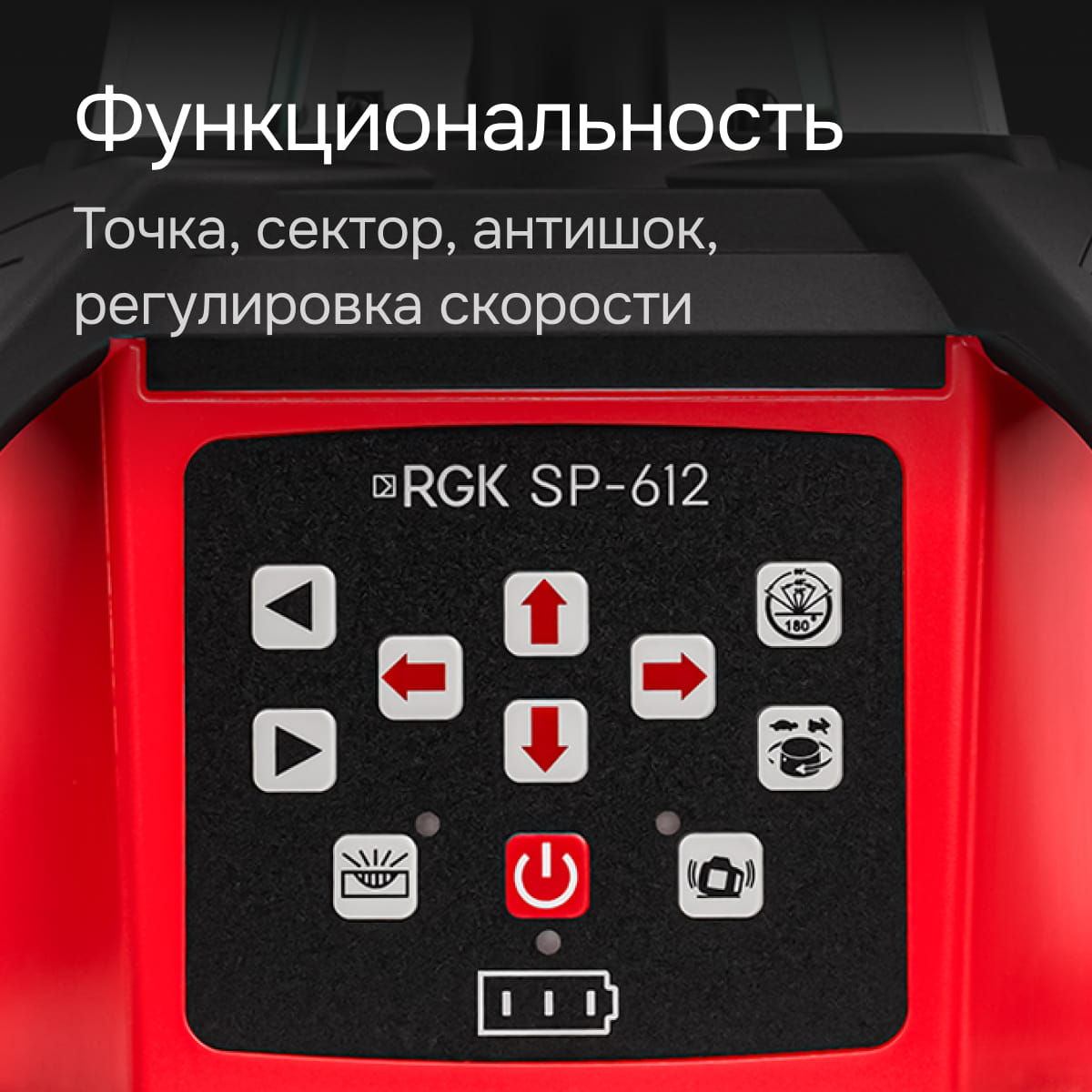 Комплект: ротационный нивелир RGK SP-612 + элевационный штатив RGK SH-340