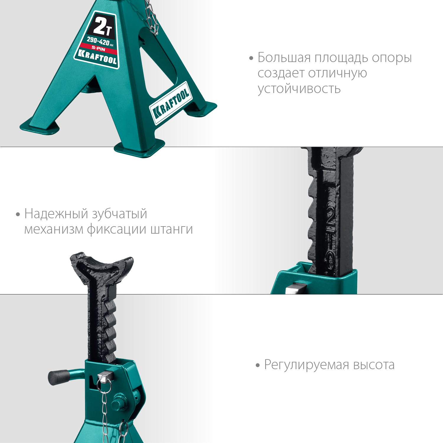 KRAFTOOL S-PIN, 2 т, 290 - 420 мм, усиленная страховочная подставка со штифтом (43465-2)