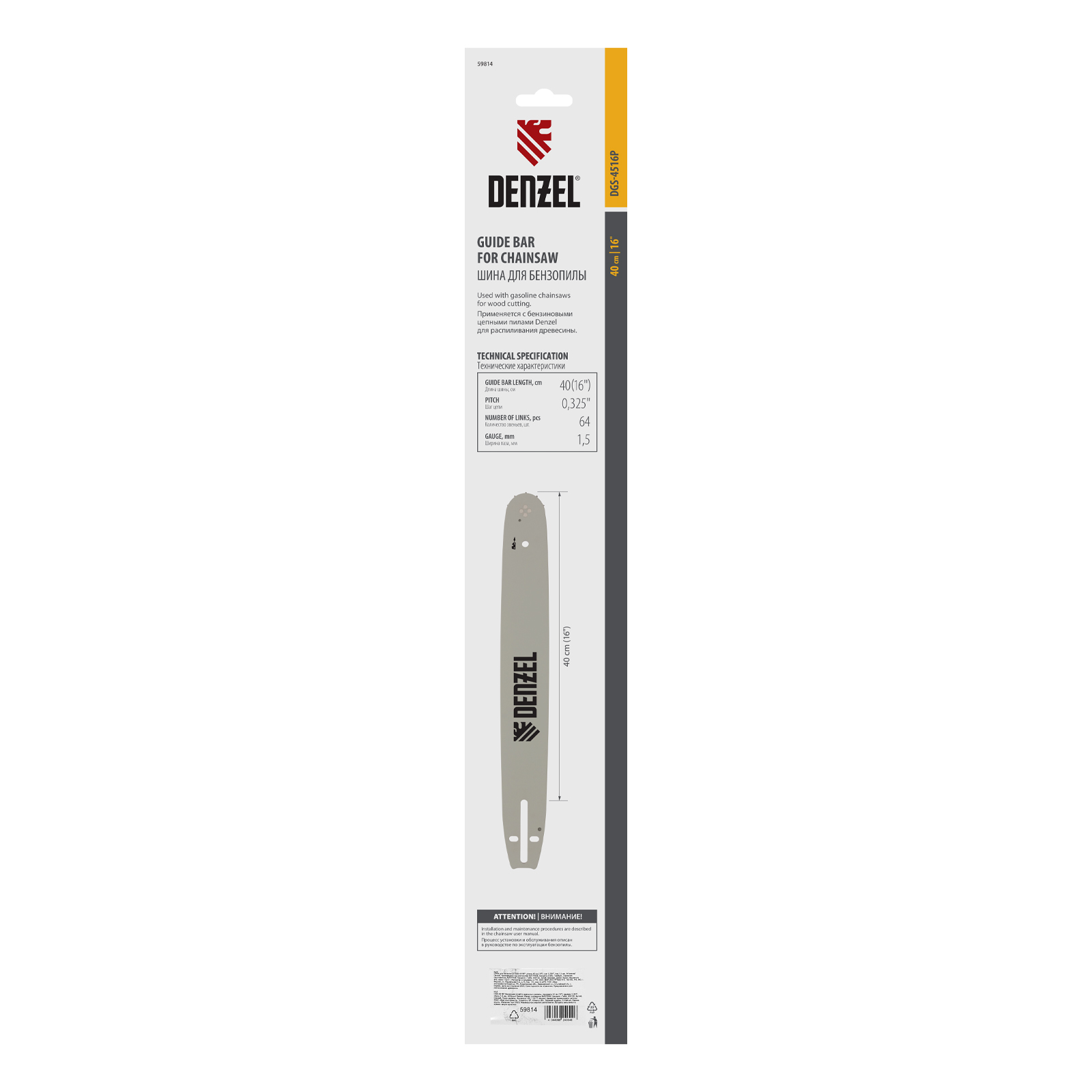 Шина для бензопилы DGS-4516P, длина 40 см (16") шаг 0,325", паз 1,5 мм, 64 звена Denzel