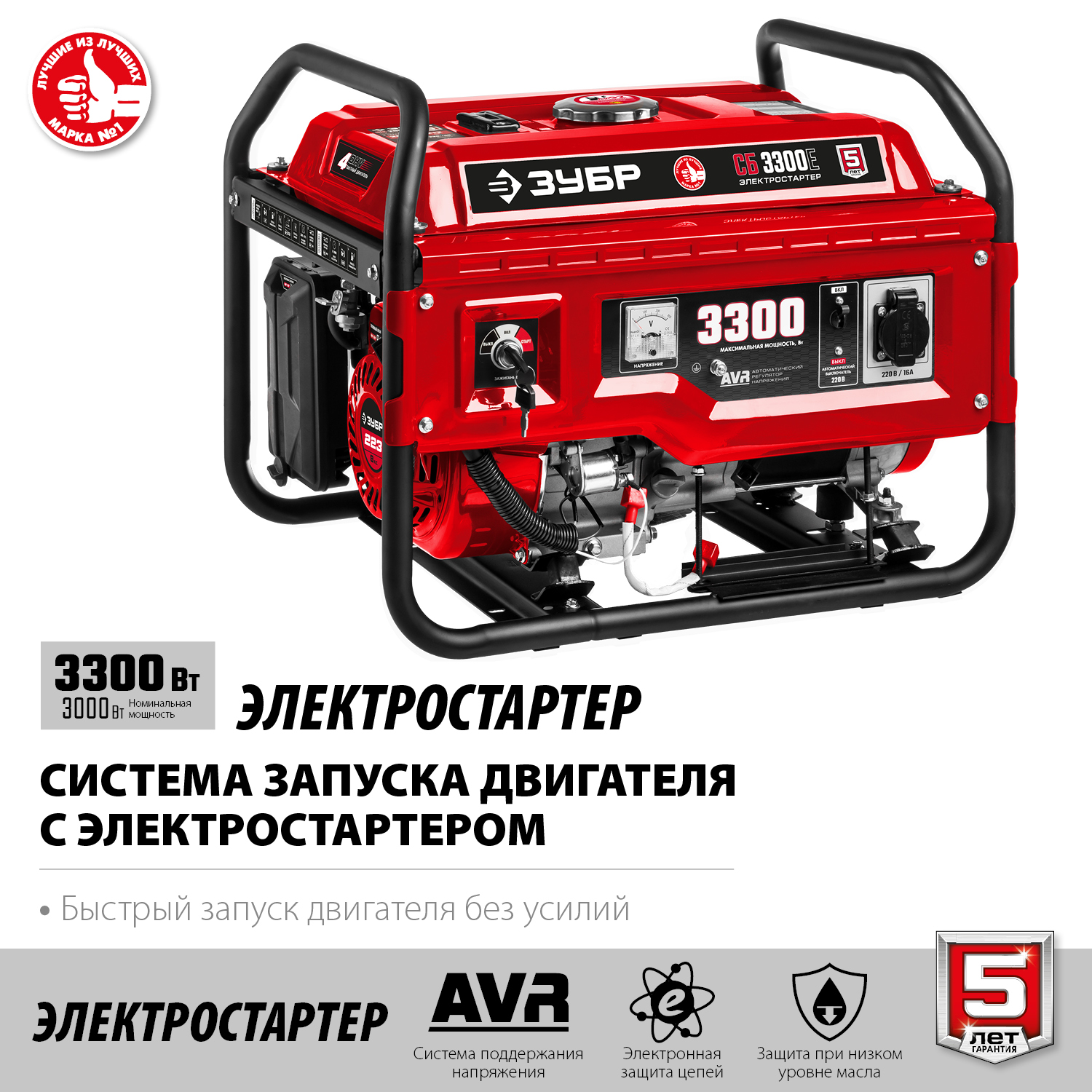 ЗУБР 3300 Вт, бензиновый генератор с электростартером (СБ-3300Е)