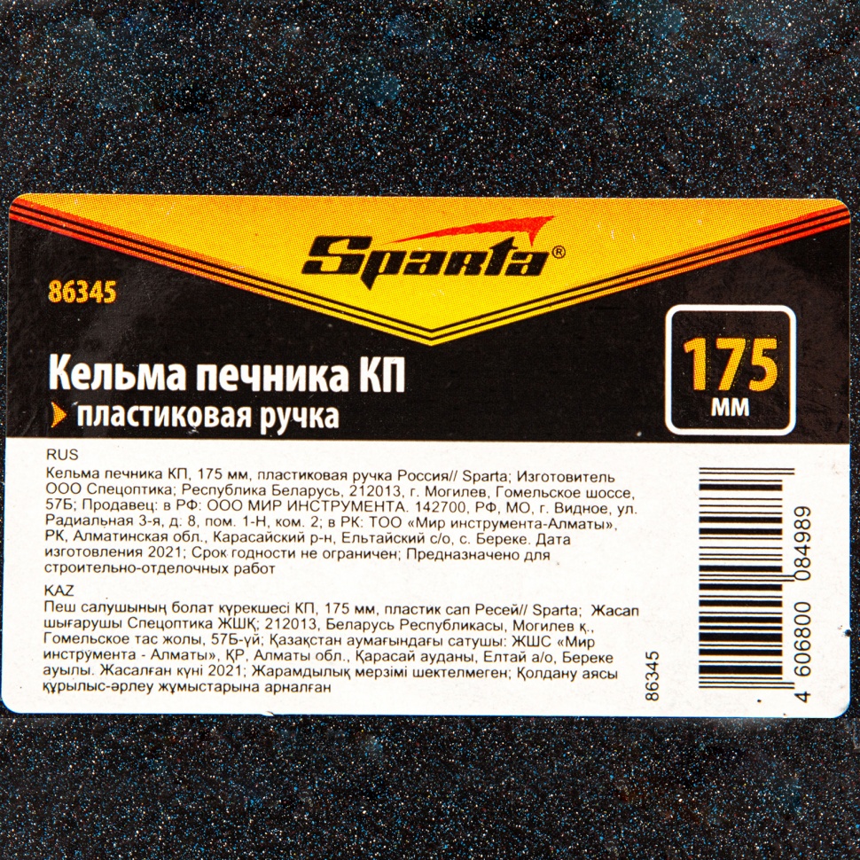 Кельма печника КП, 175 мм, пластиковая ручка Sparta