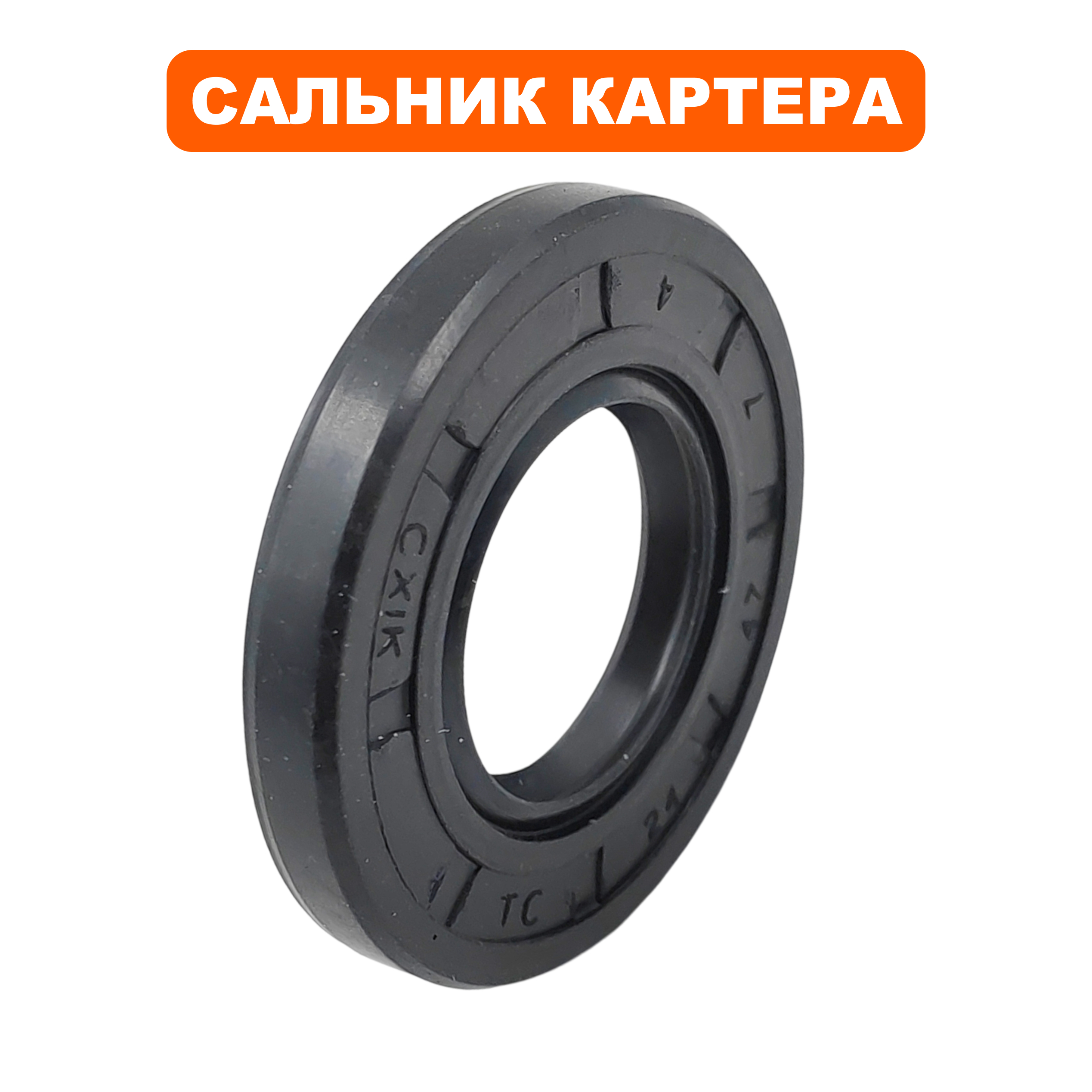 Сальник картера QUATTRO ELEMENTI 24х47х8мм, КМ50-380, шт