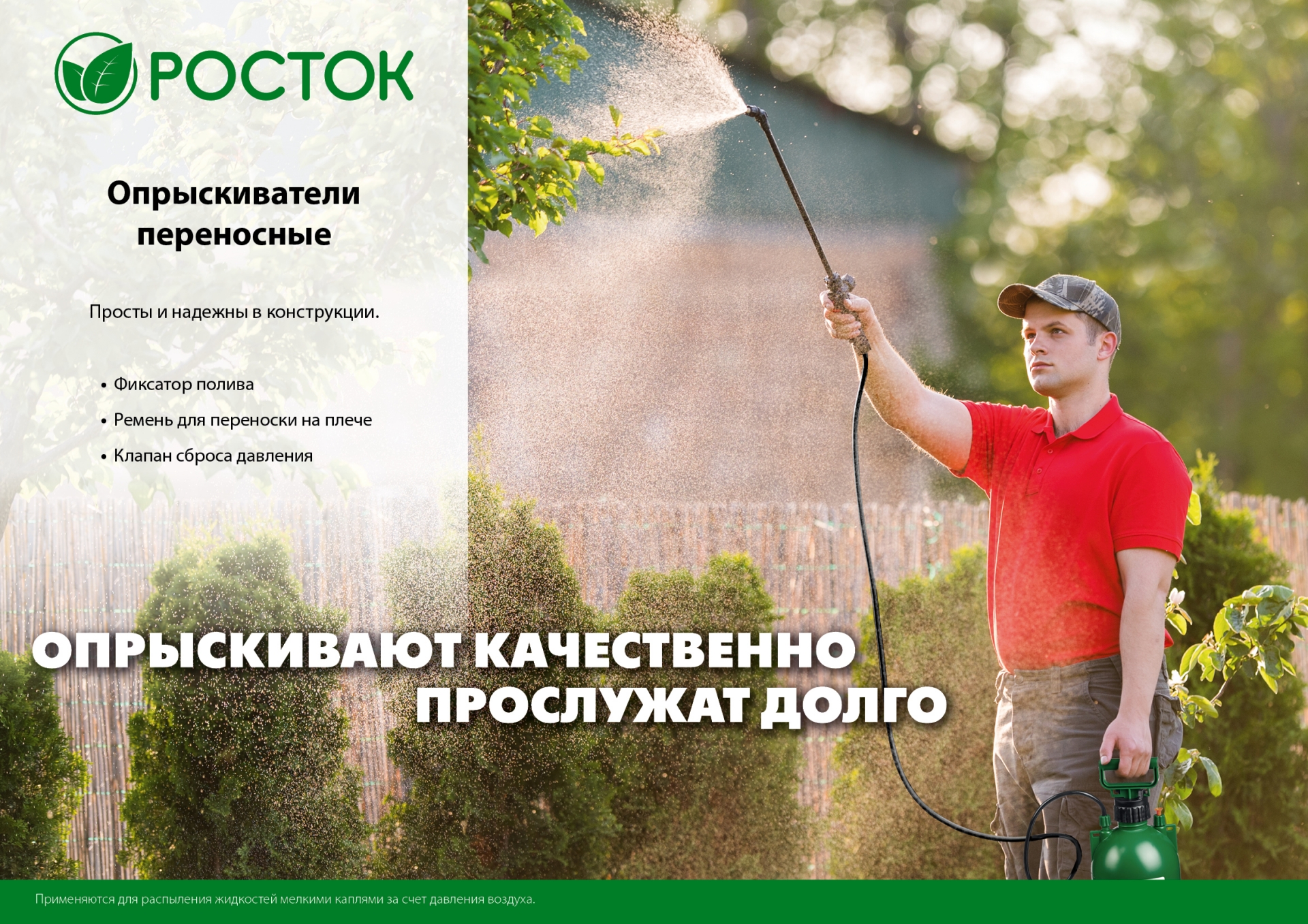РОСТОК RT-7, 7 л, первичный полипропилен, переносной опрыскиватель (425117)