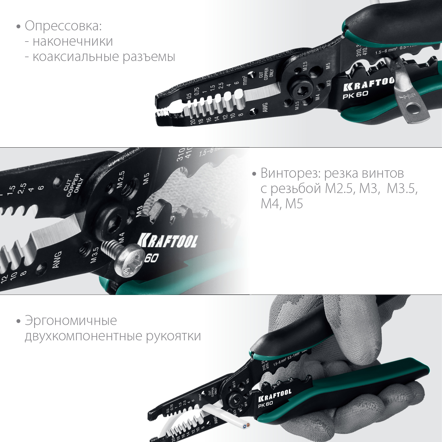 KRAFTOOL PK-60, 0.5 - 6 мм2, многофункциональный стриппер (22658)