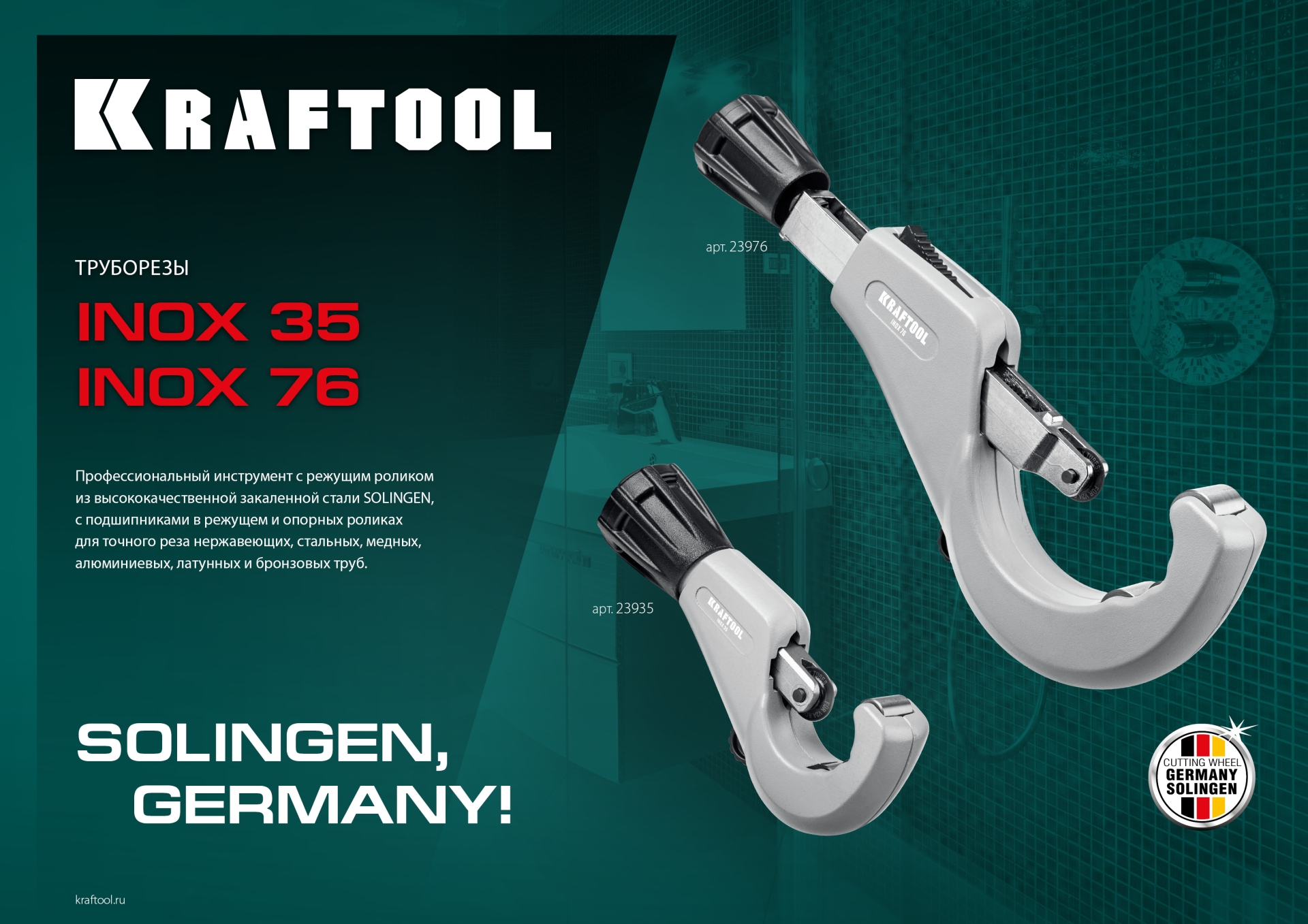 KRAFTOOL режущий ролик для трубореза INOX-30, INOX-35 и INOX-76 (арт. 23932, 23935, 23976) (23992)