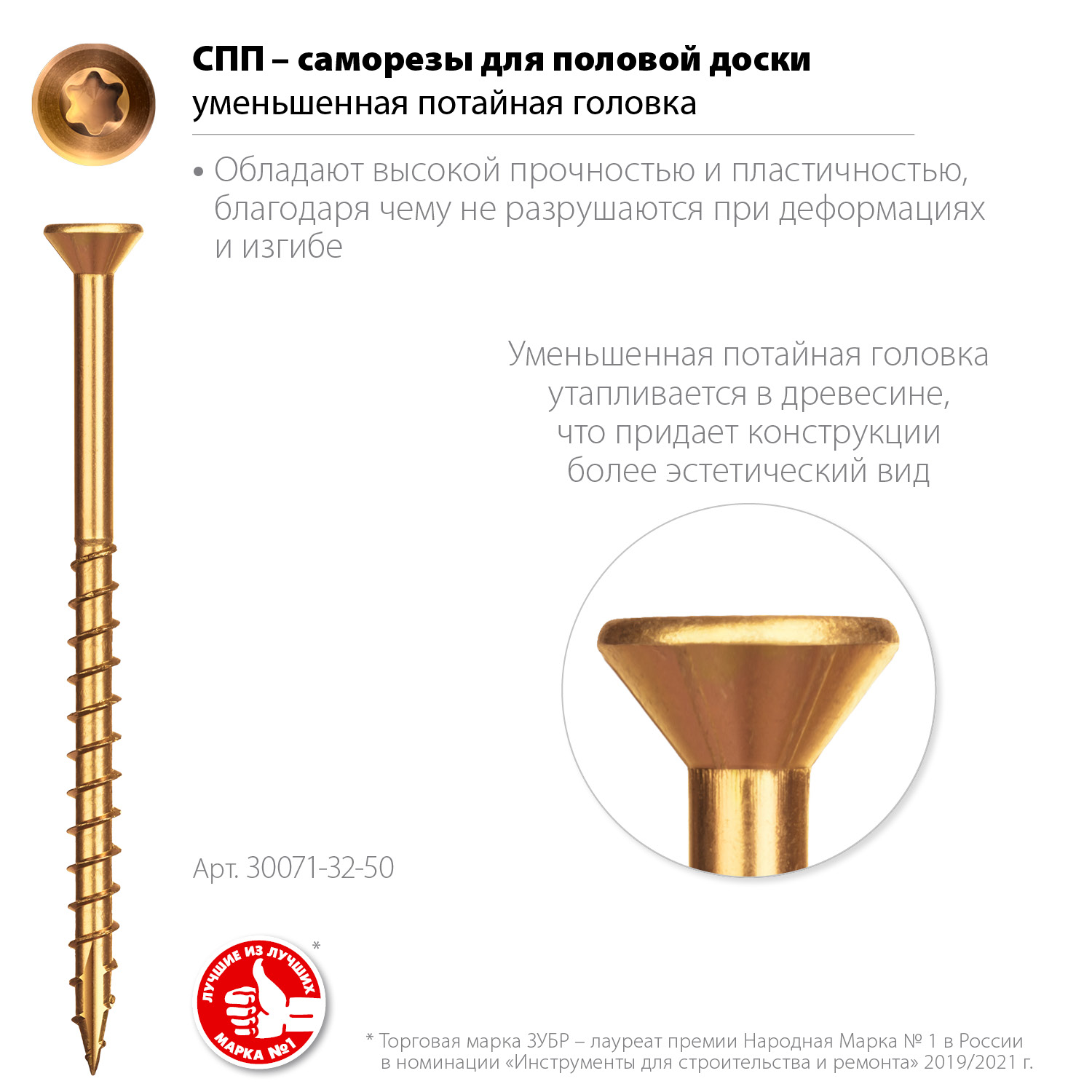 ЗУБР СПП, 50 х 3.2 мм, TX10, цинк 200 шт (0,32 кг.), саморез для половой доски и паркета, Профессионал (30071-32-50)