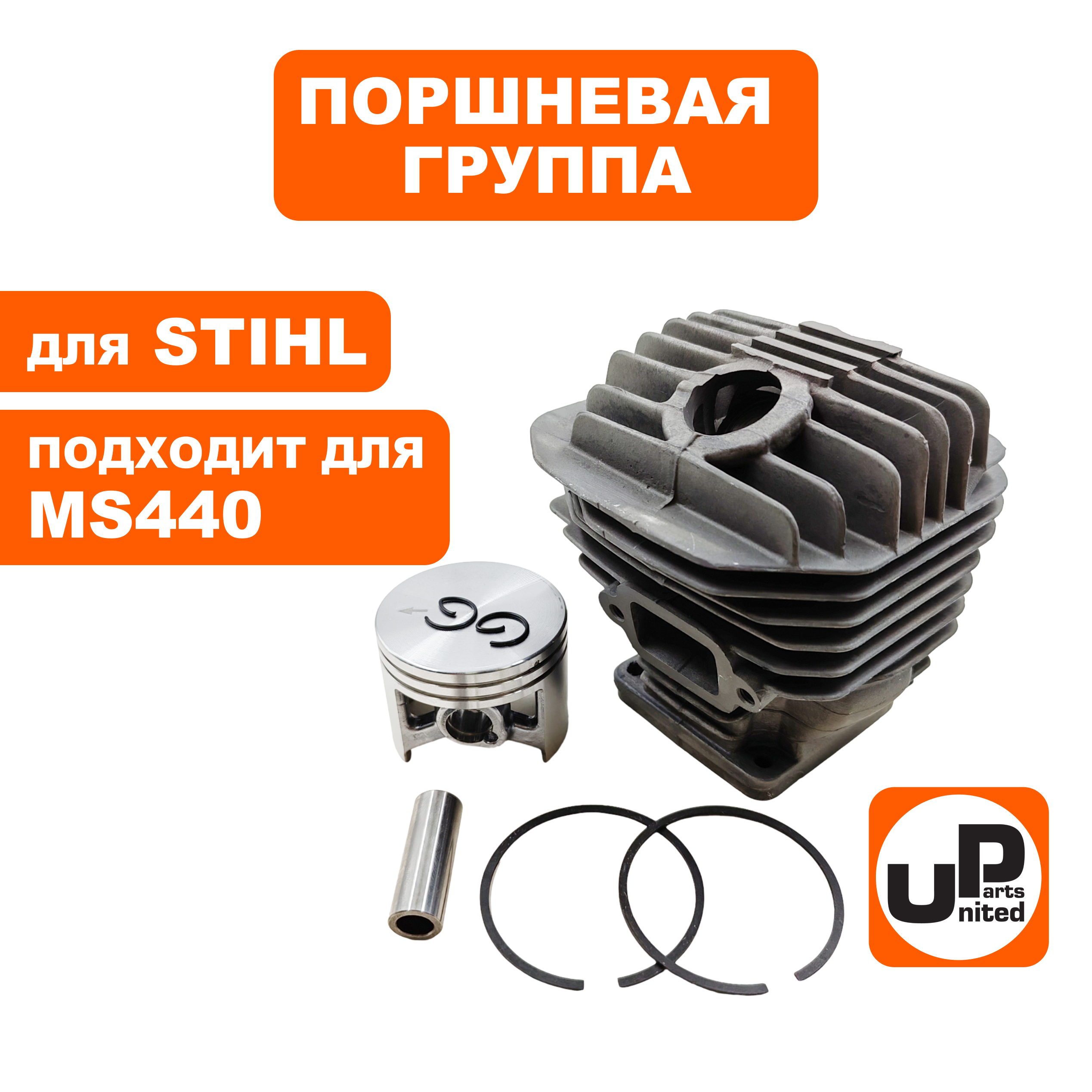 Поршневая группа UNITED PARTS для STIHL MS440, шт