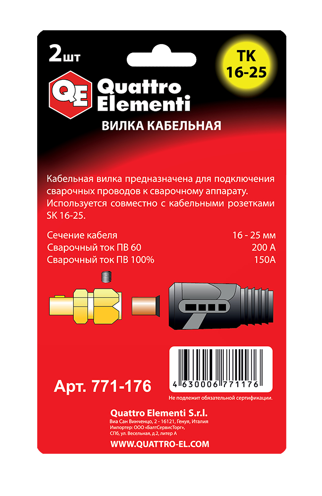 Кабельный разъем QUATTRO ELEMENTI вилка сварочного кабеля ТК 16-25