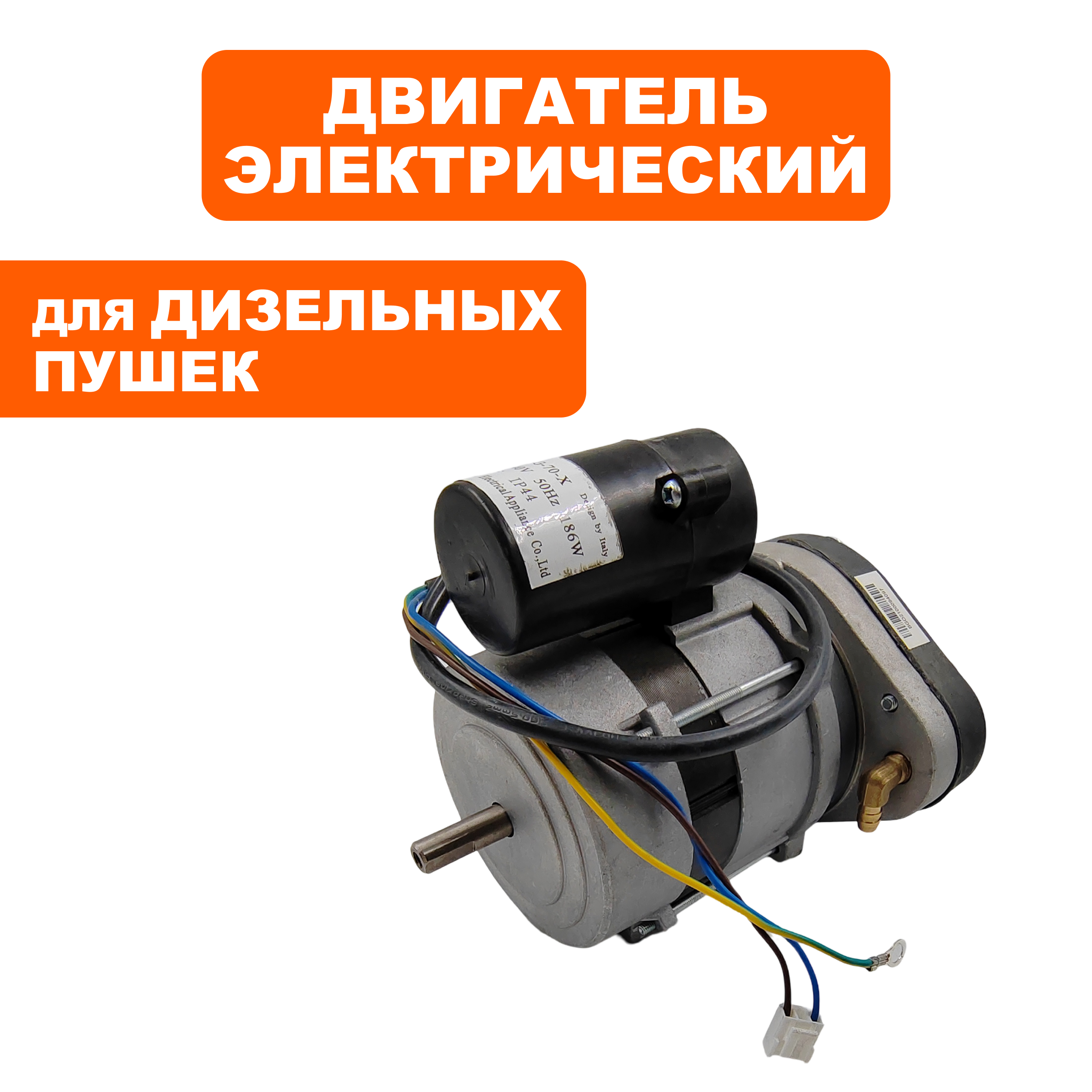 Двигатель эл. переменного тока QUATTRO ELEMENTI QE-12D в сборе с насосом, шт