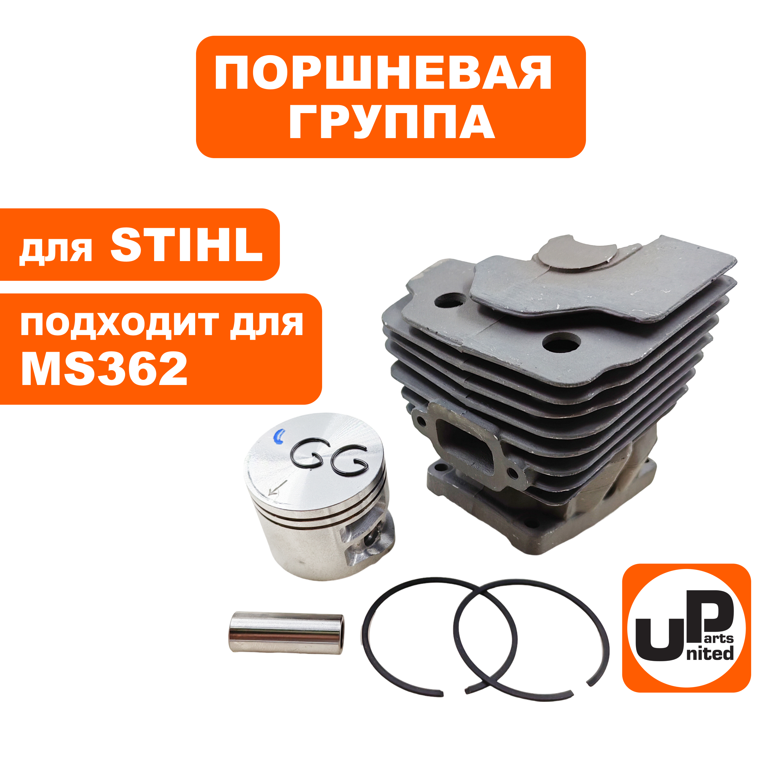 Поршневая группа UNITED PARTS для STIHL MS362, шт