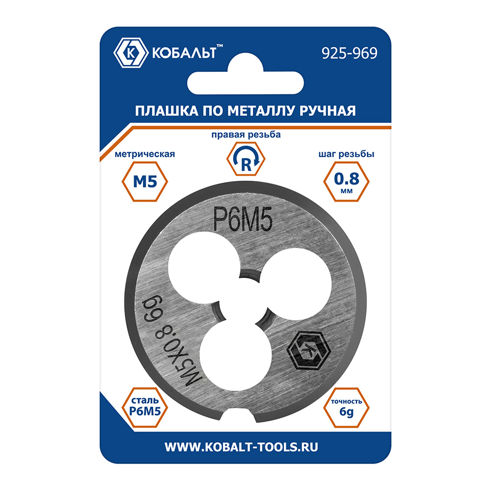 Плашка по металлу КОБАЛЬТ ручная, М5 х 0.8 мм, правая, точность 6g, быстрорежущая сталь Р6М5, пластиковая туба, блистер (925-969), шт