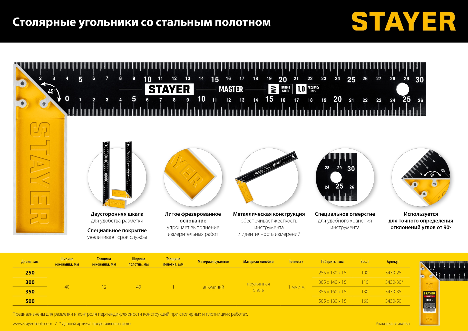 STAYER 250 мм, столярный угольник (3430-25)