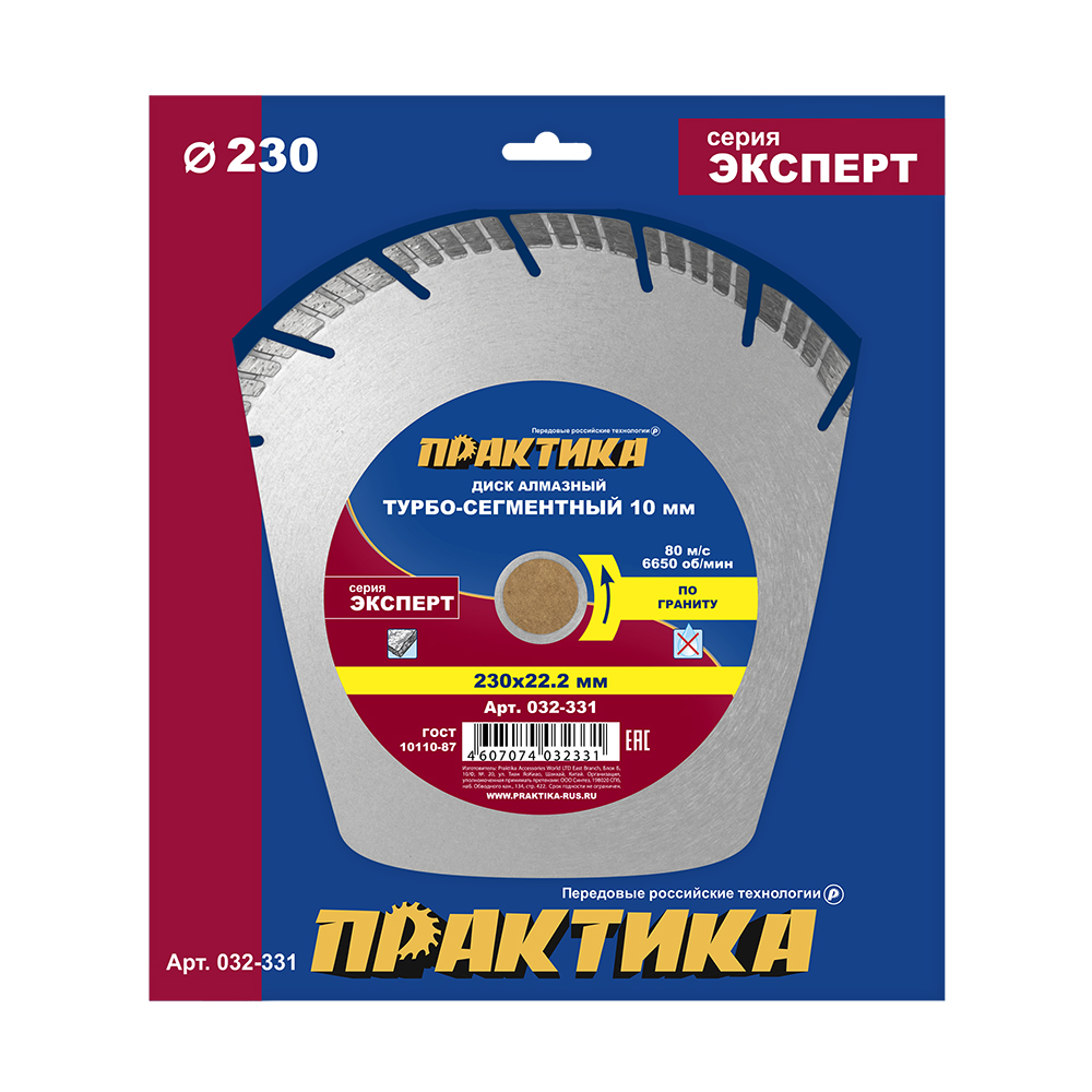 Диск алмазный турбосегментный ПРАКТИКА "Эксперт-гранит" 230 х 22 мм, сегмент 10мм (1 шт.) коробка