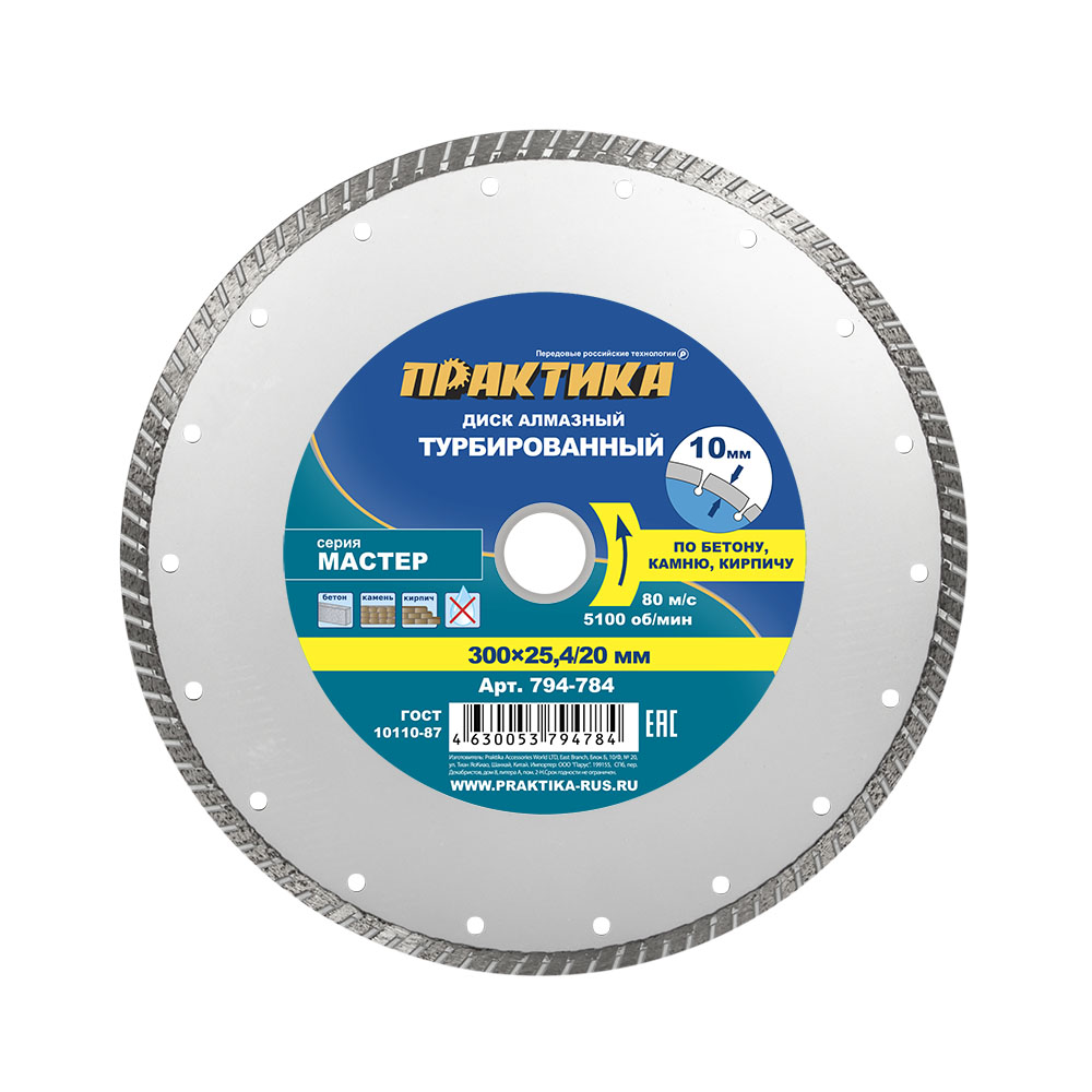 Диск алмазный турбированный ПРАКТИКА "Мастер" 300 х 25,4 / 20 мм (1 шт.) коробка (794-784), шт