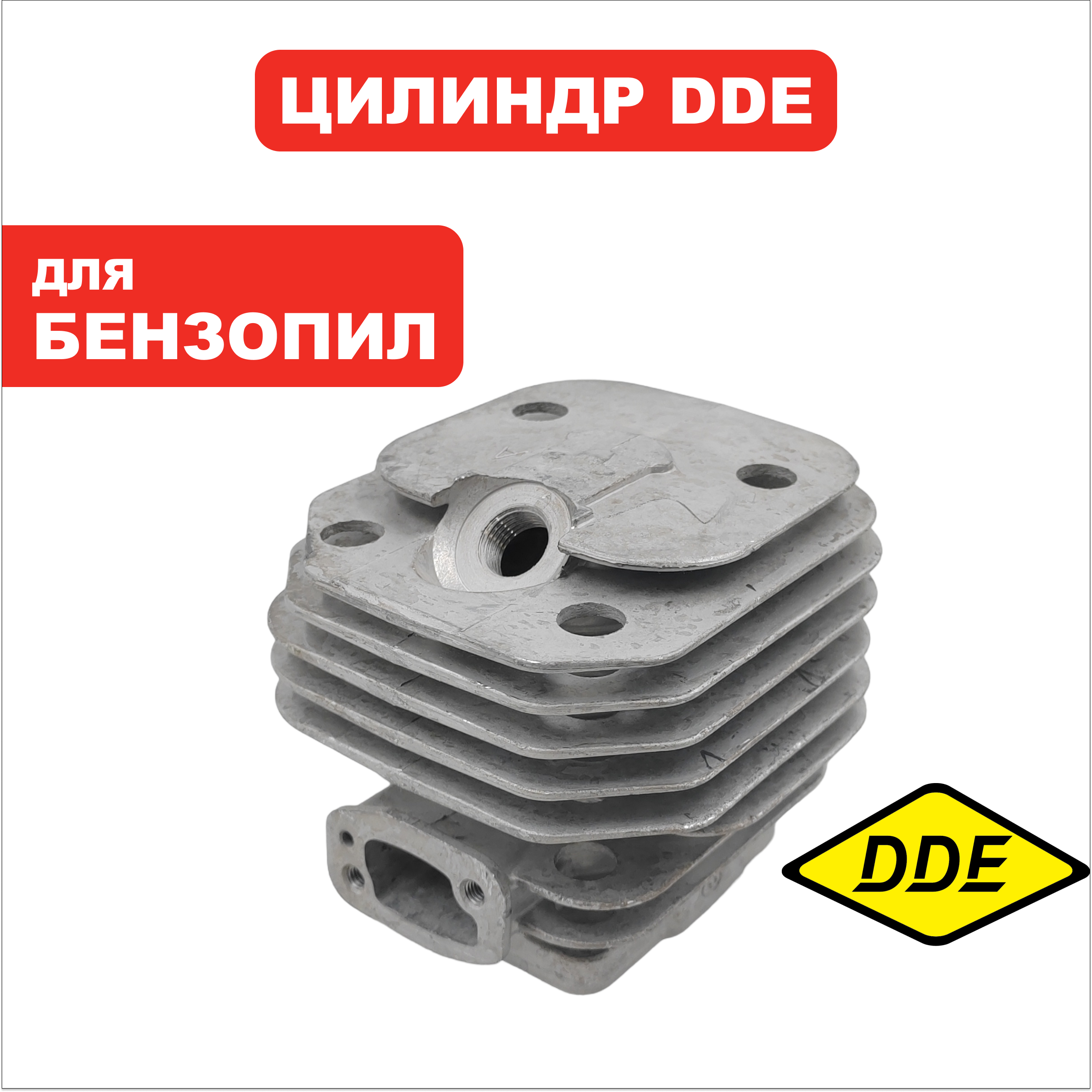 Цилиндр DDE CS6218, шт