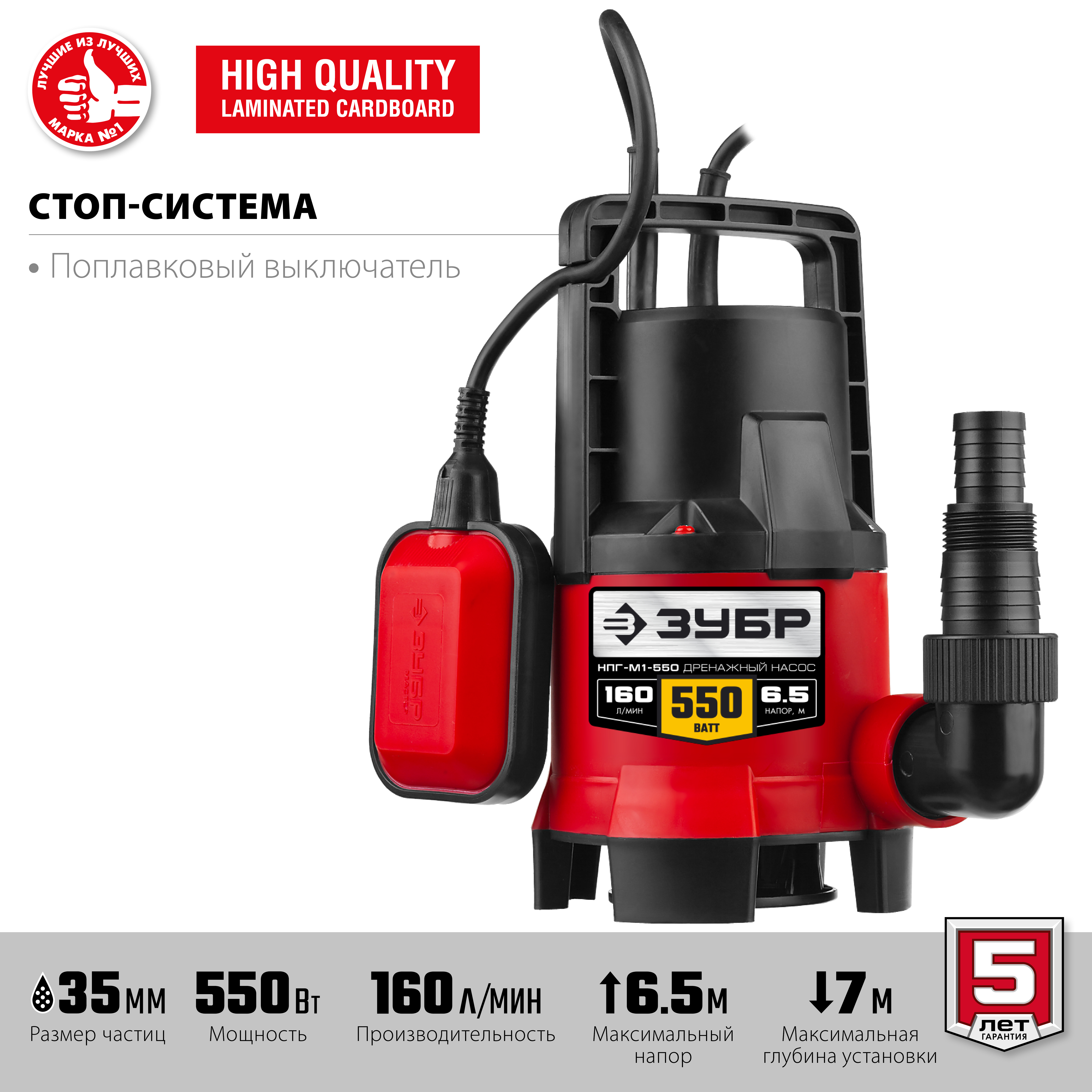 ЗУБР 550 Вт, дренажный насос для грязной воды (НПГ-М1-550)