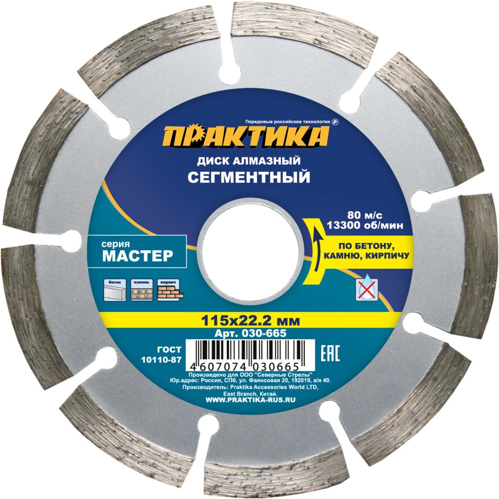 Диск алмазный сегментный ПРАКТИКА "Мастер" 115 х 22 мм (1 шт.) коробка