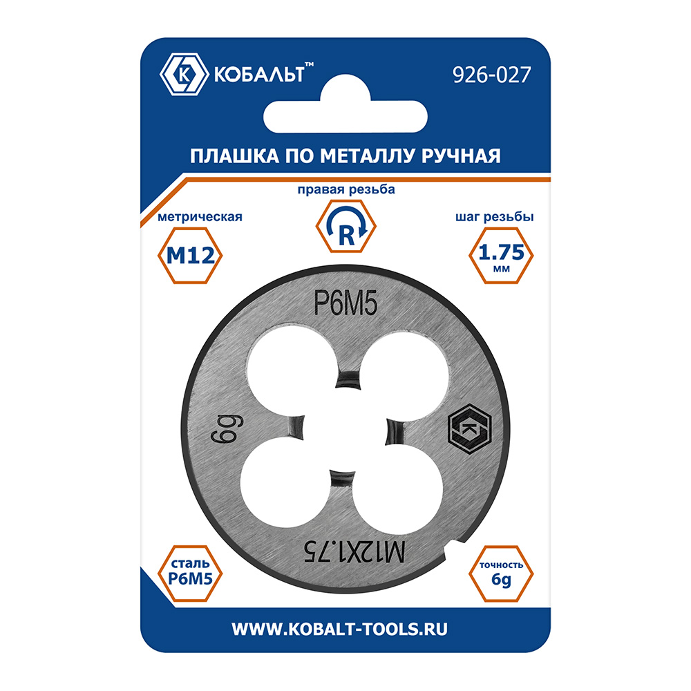 Плашка по металлу КОБАЛЬТ ручная, М12 х 1.75 мм, правая, точность 6g, быстрорежущая сталь Р6М5, пластиковая туба, блистер (926-027), шт