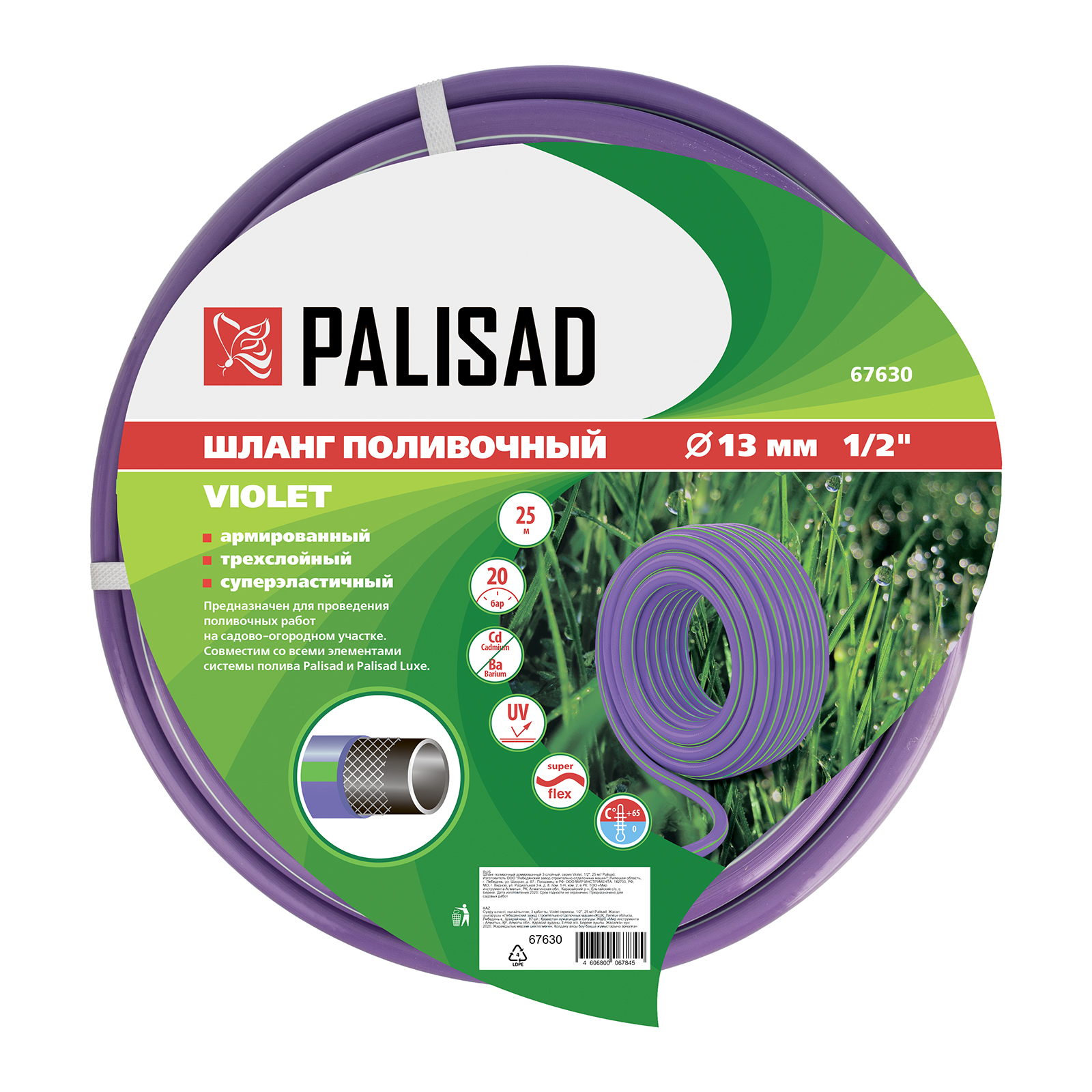 Шланг поливочный армированный, 3-х слойный, серия Violet, 1/2", 25 м Palisad