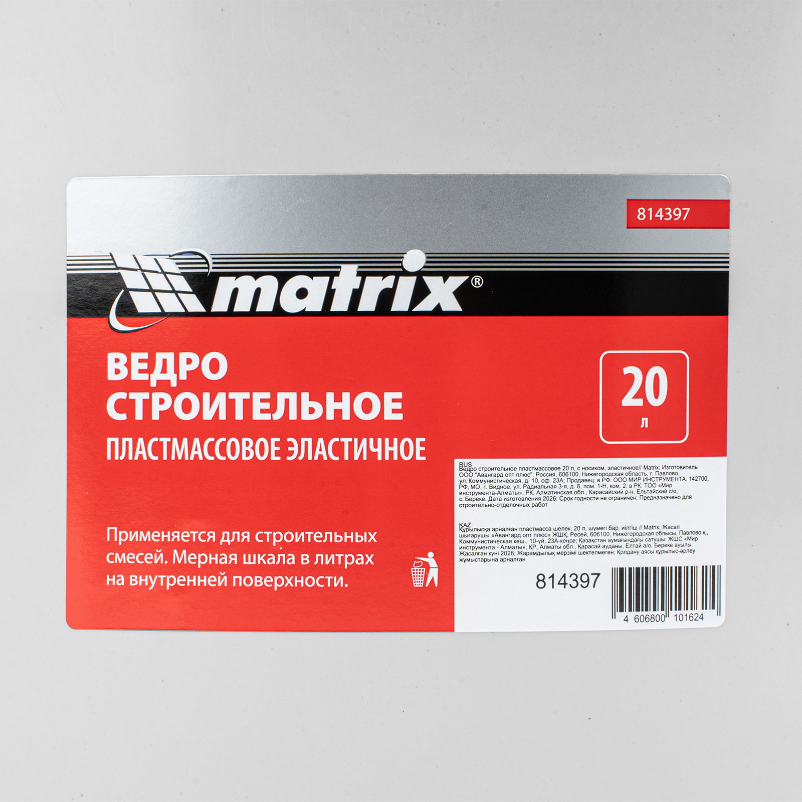 Ведро строительное пластмассовое 20 л, с носиком, эластичное Matrix