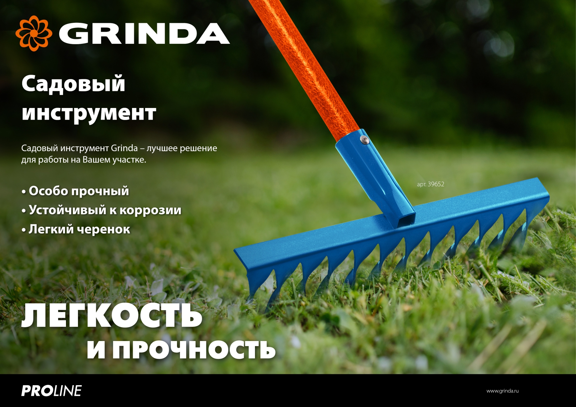 GRINDA PL-22 FIBER, 430 х 40 х 1460 мм, 22 зубца, ударопрочный пластик, фибергласовый черенок, грабли веерные пластиковые, PROLine (421818)