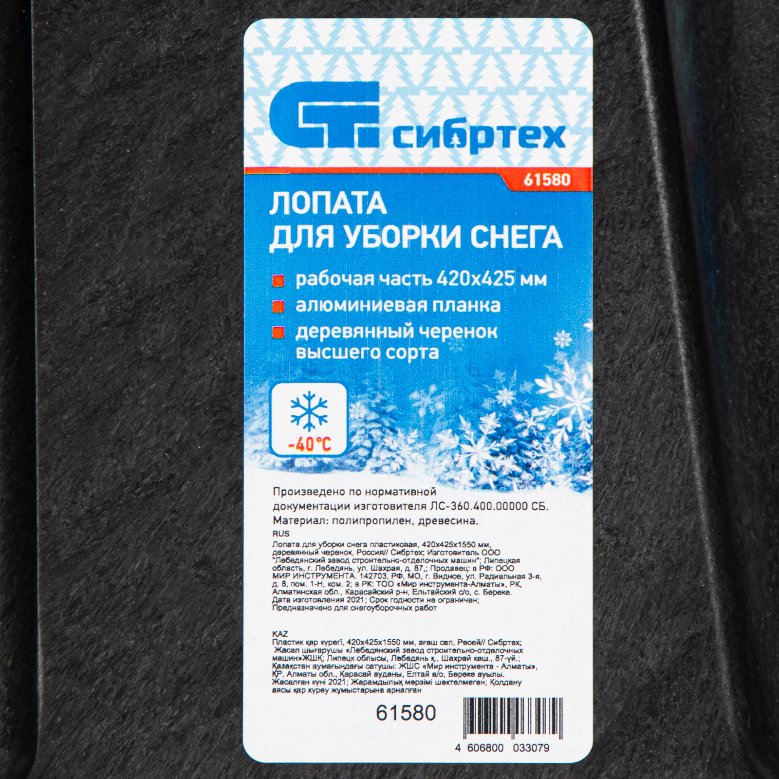 Лопата для уборки снега пластиковая, 420 х 425 х 1550 мм, деревянный черенок, Сибртех