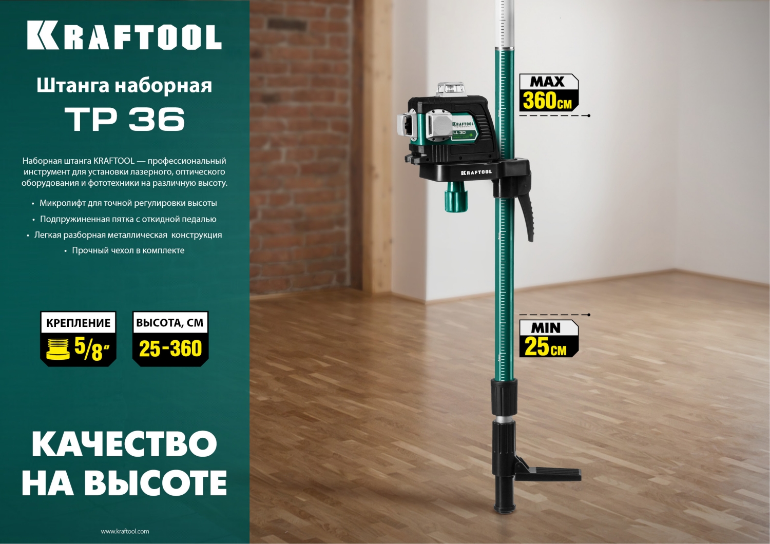 KRAFTOOL ТР 36, 25-360 см, наборная, элевационная распорная штанга-штатив (34823)