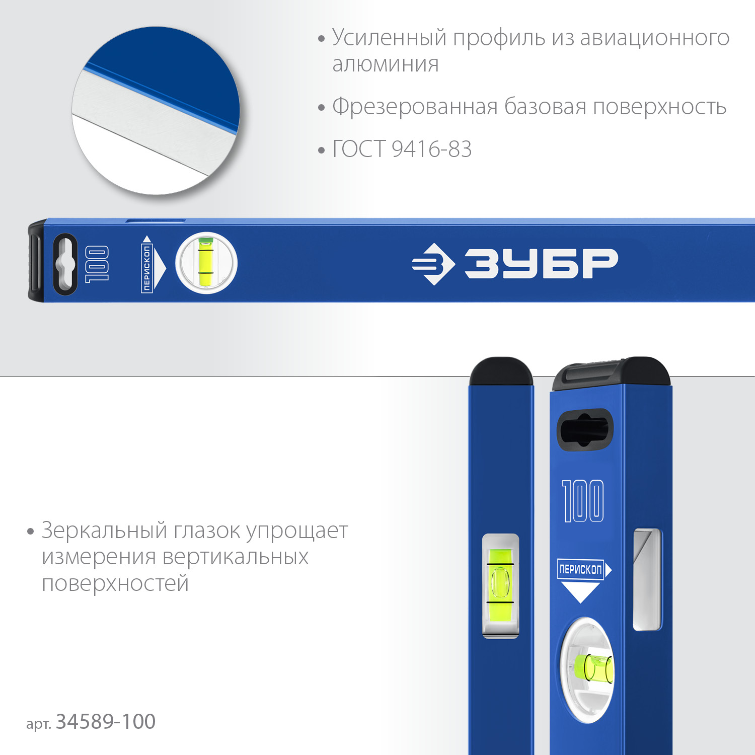 ЗУБР ПРО-М, 1000 мм, усиленный магнитный уровень, Профессионал (34589-100)