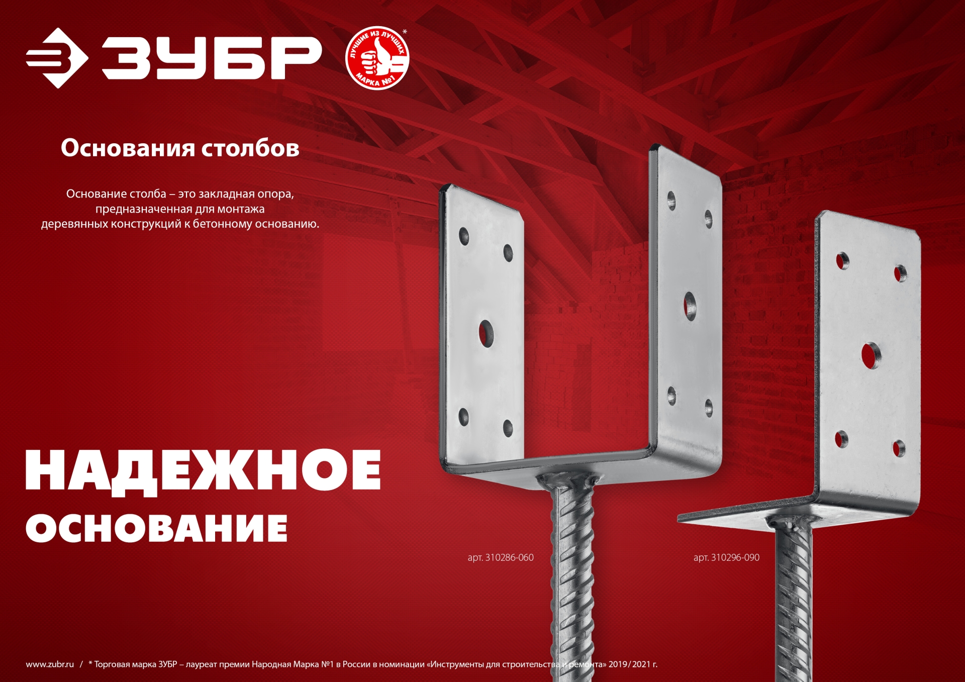ЗУБР ОС-L, 91 x 120 x 60 мм, L-образное основание столба (310296-090)